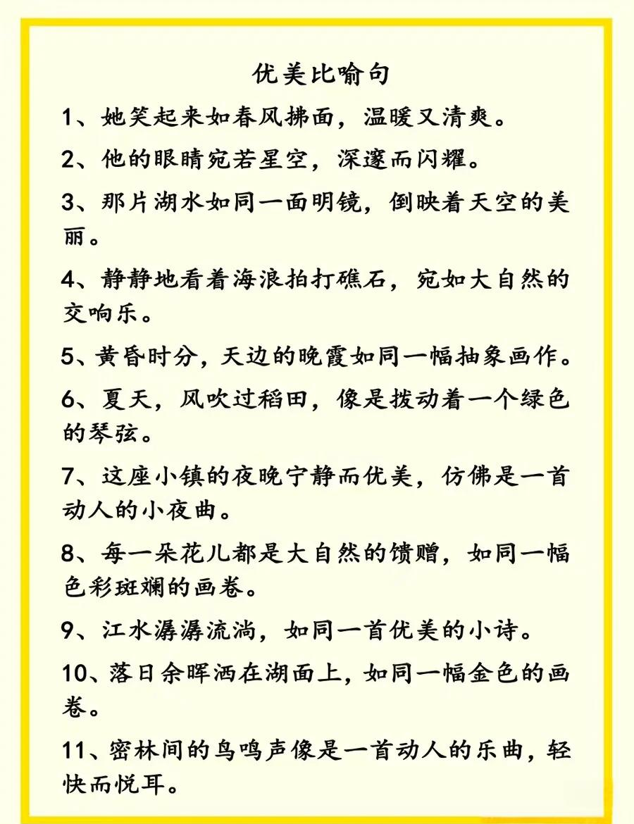 湖水碧绿碧绿的像什么比喻句