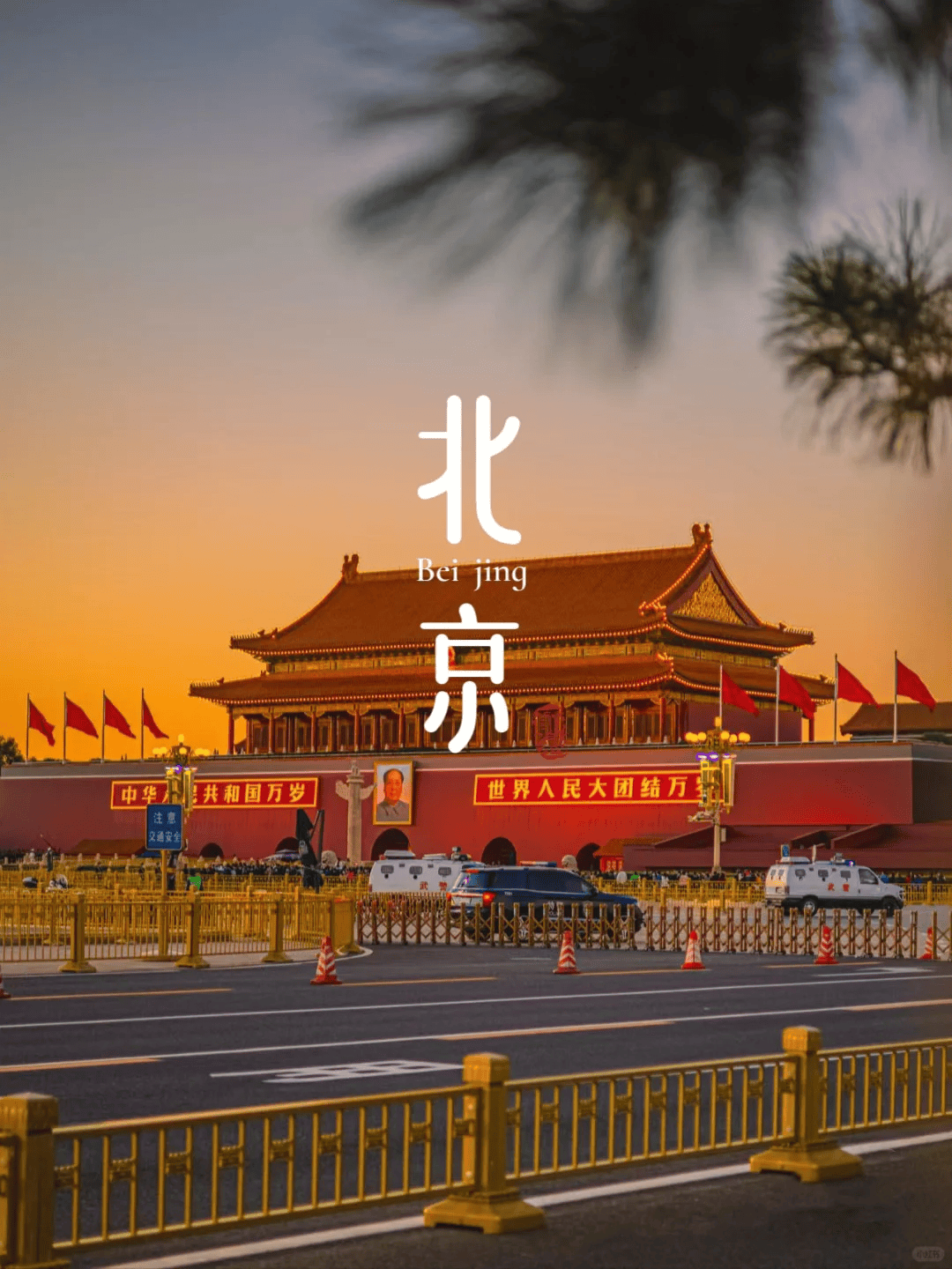 北京有哪些好玩的地方推荐