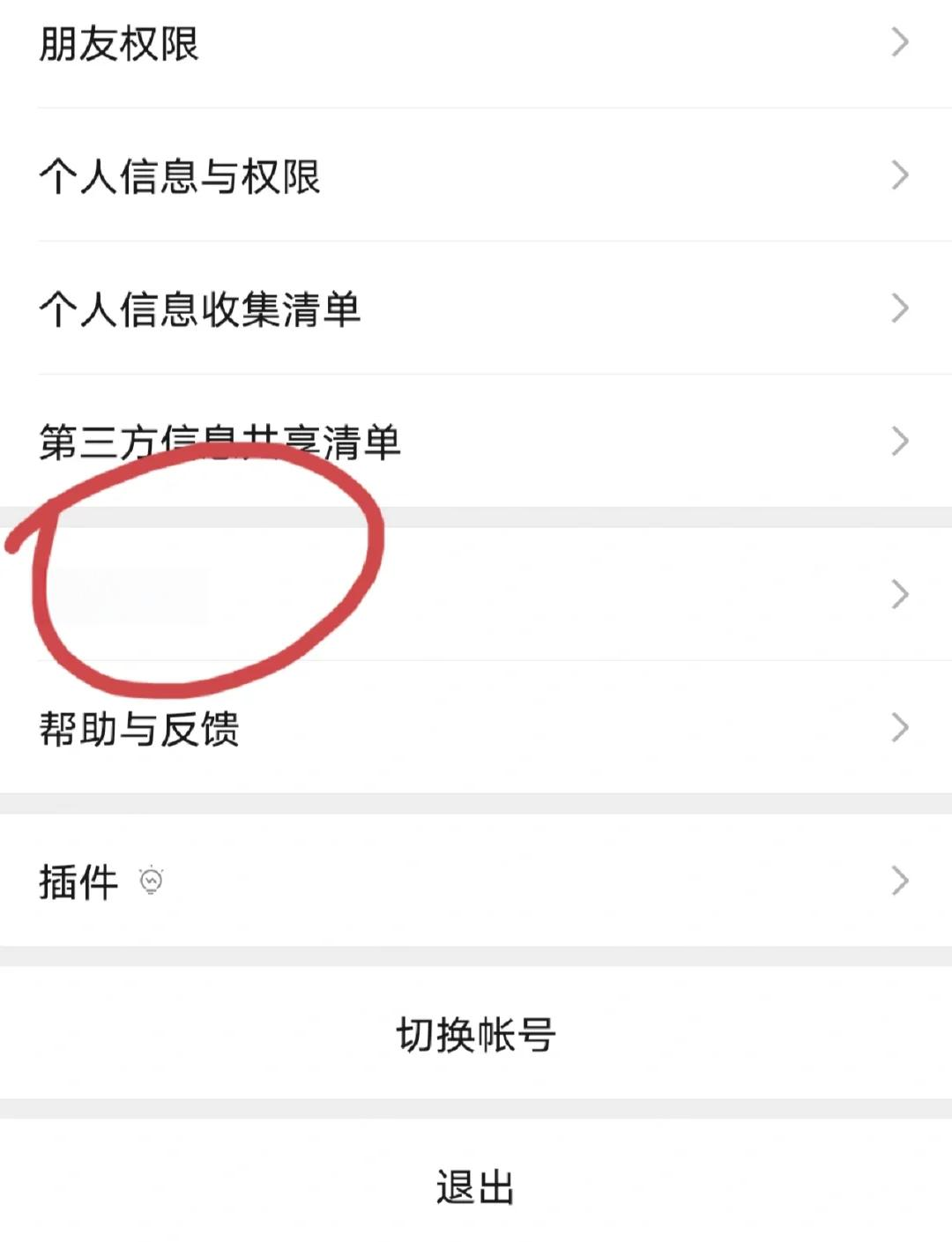 微信个人帐号使用规范