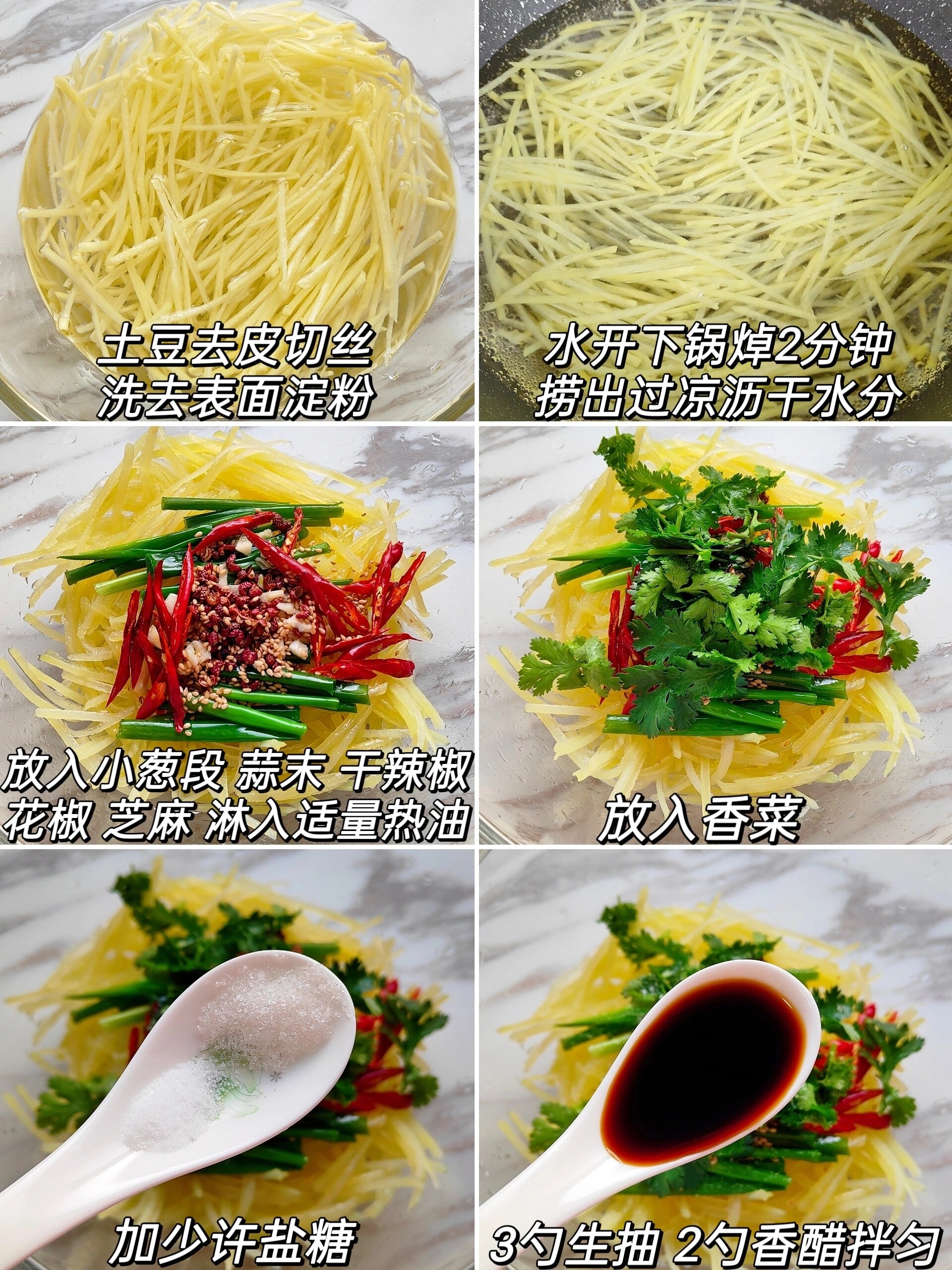 简单好吃的炒土豆丝方法步骤