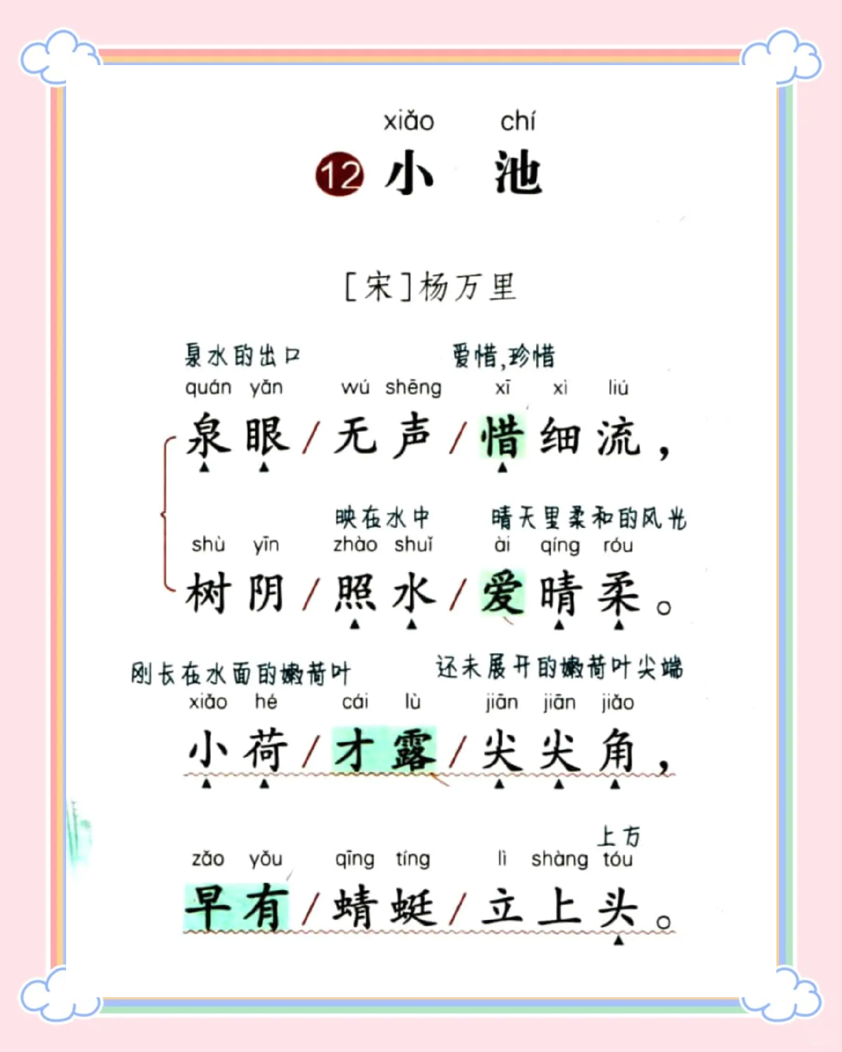 浅水洼里的小鱼课文朗读