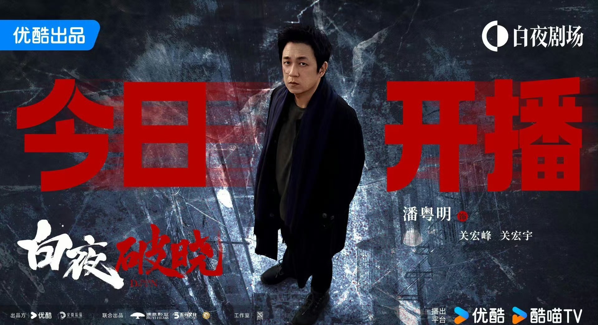 白夜追凶剧情分集介绍1-5集