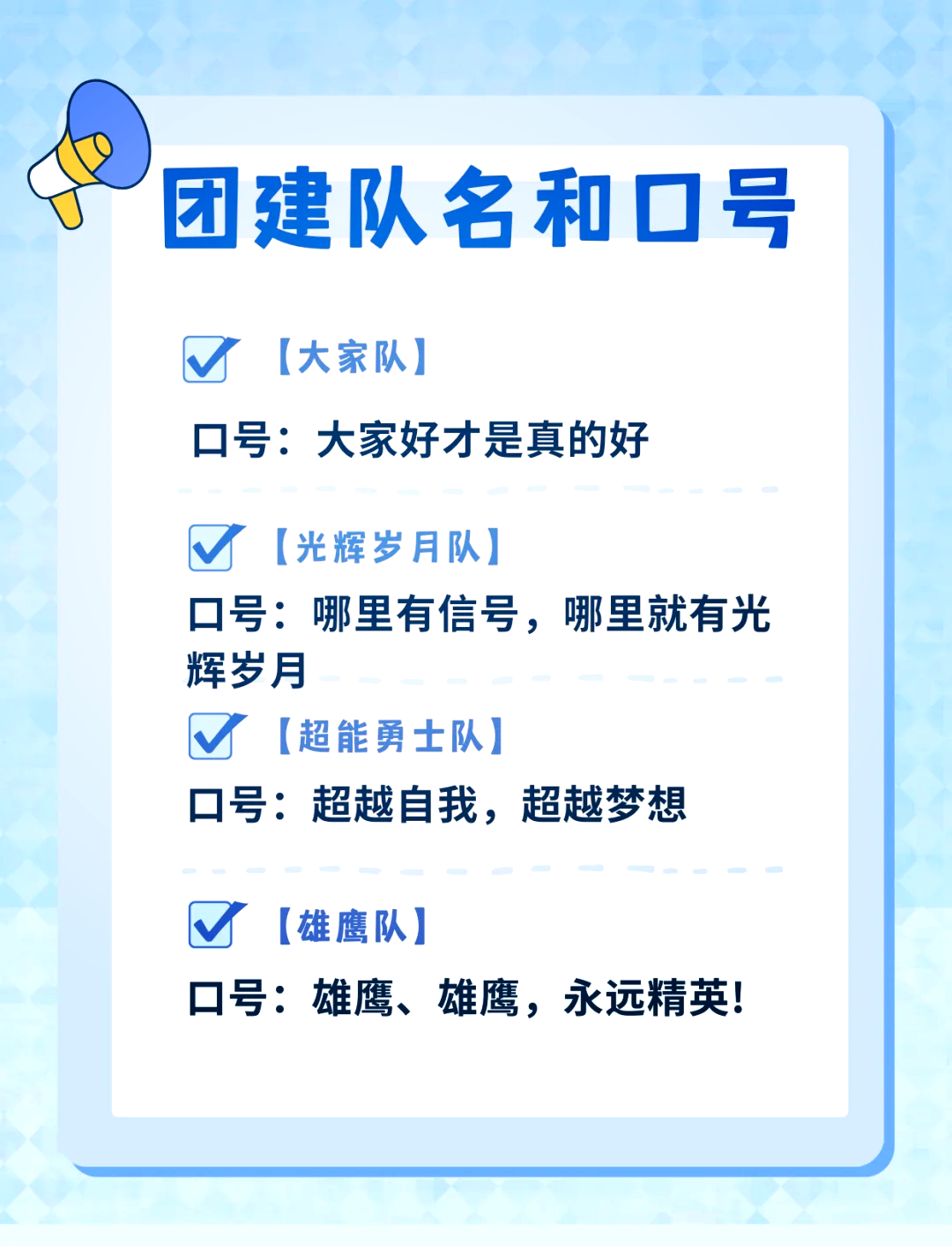 好听的志愿者队伍名字