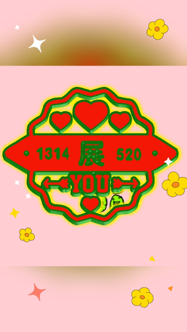 520花式示爱符号复制