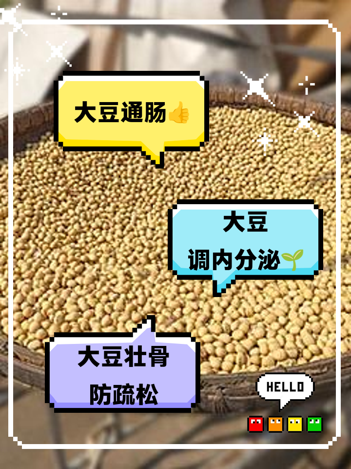 多吃大豆对身体有什么好处吗?