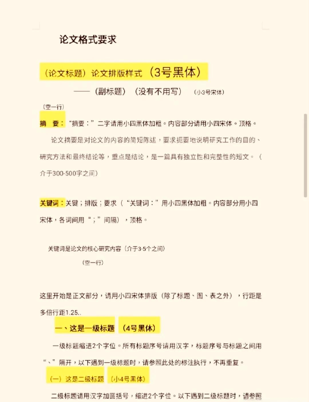 毕业论文脚注正确格式是什么
