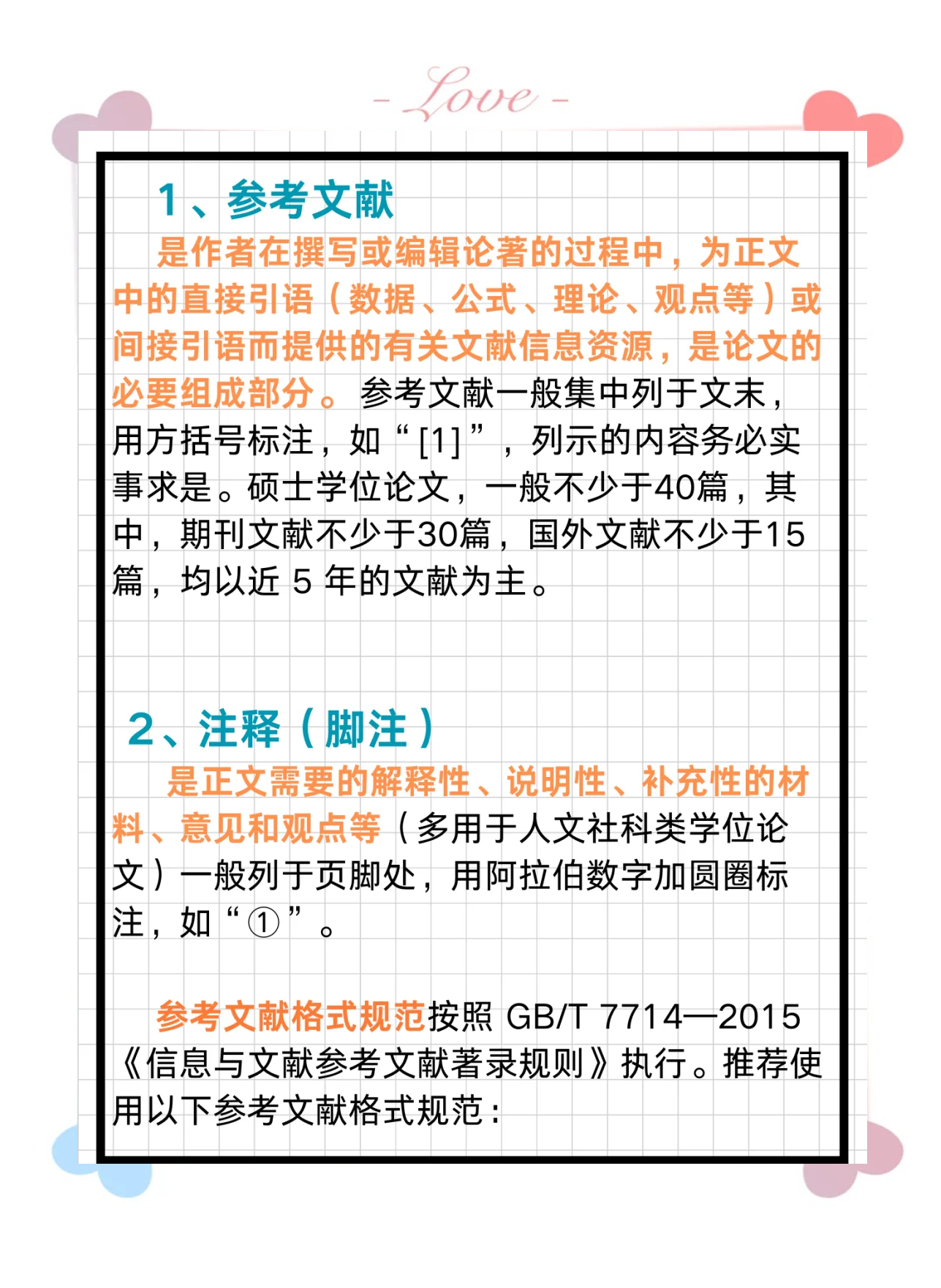 毕业论文脚注正确格式是什么