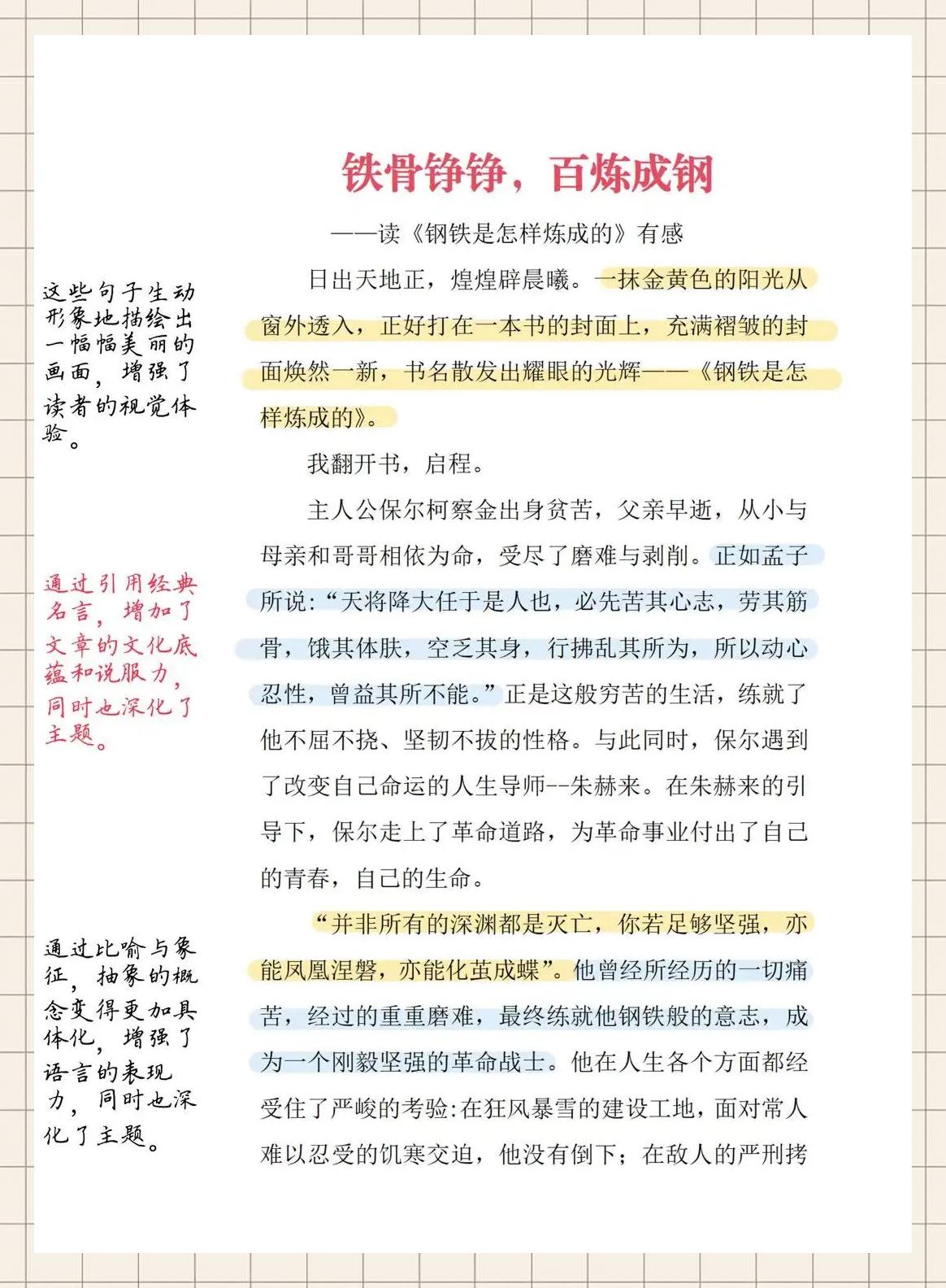 钢铁是怎样炼成的内容简介