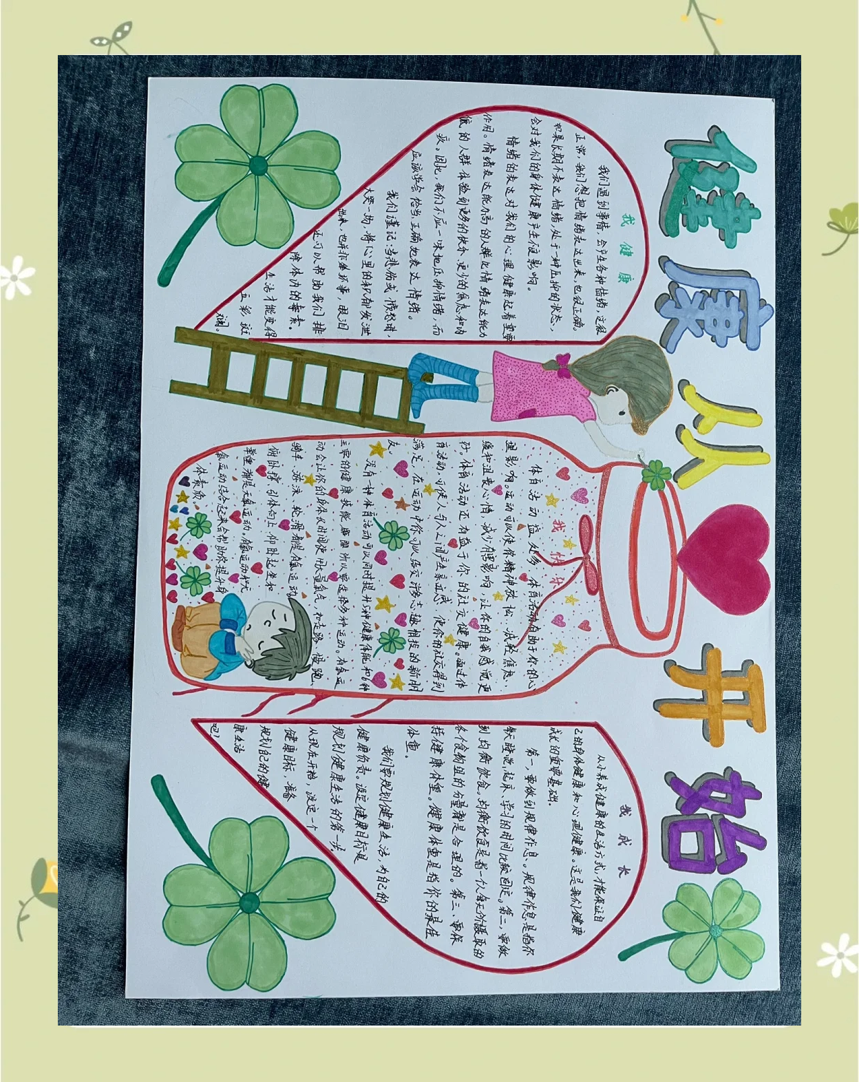 健康的手抄报资料内容资料