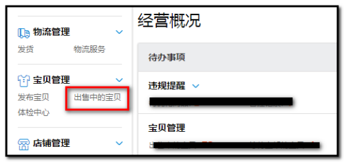 淘宝如何进入宝贝体检中心?