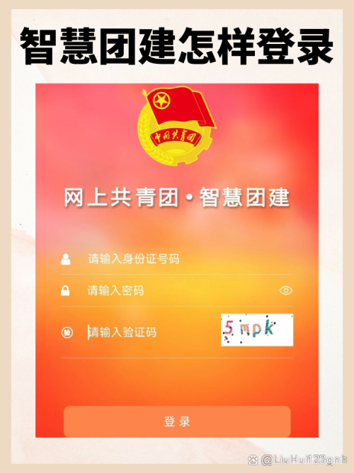 智慧团建忘记密码该如何操作