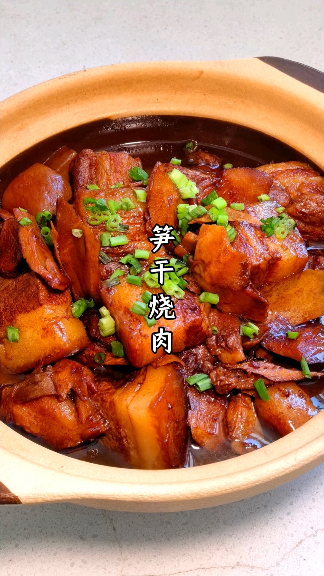 笋子烧肉笋子烧肉的做法介绍