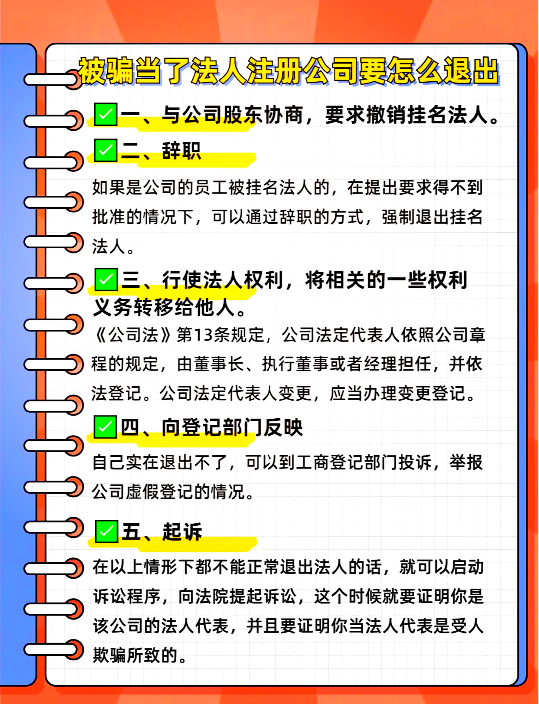挂名法人该如何保护自己