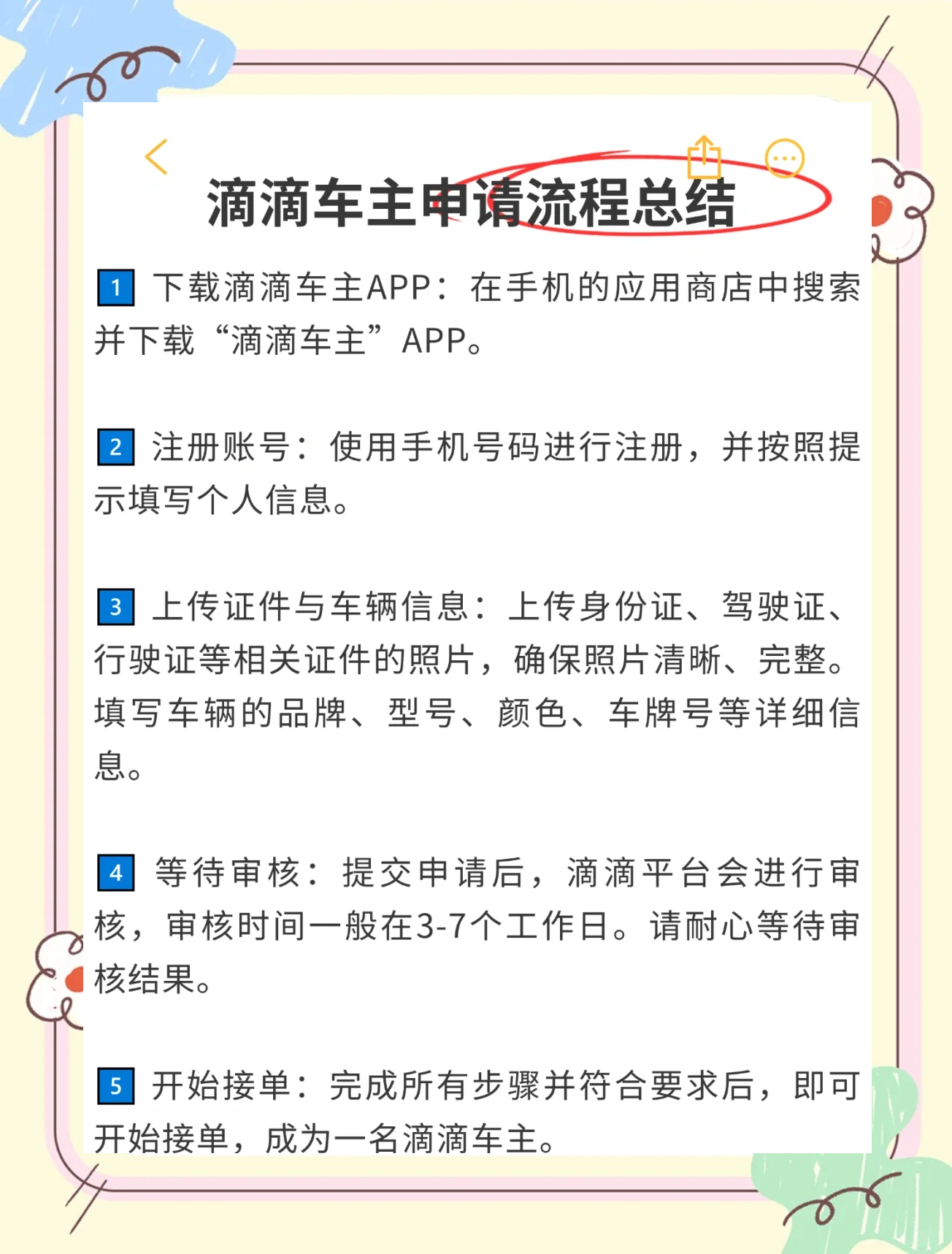 滴滴司机招募条件是什么