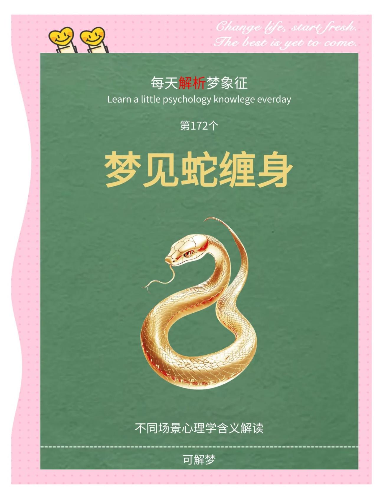 梦见好多蛇是什么预兆周公解梦