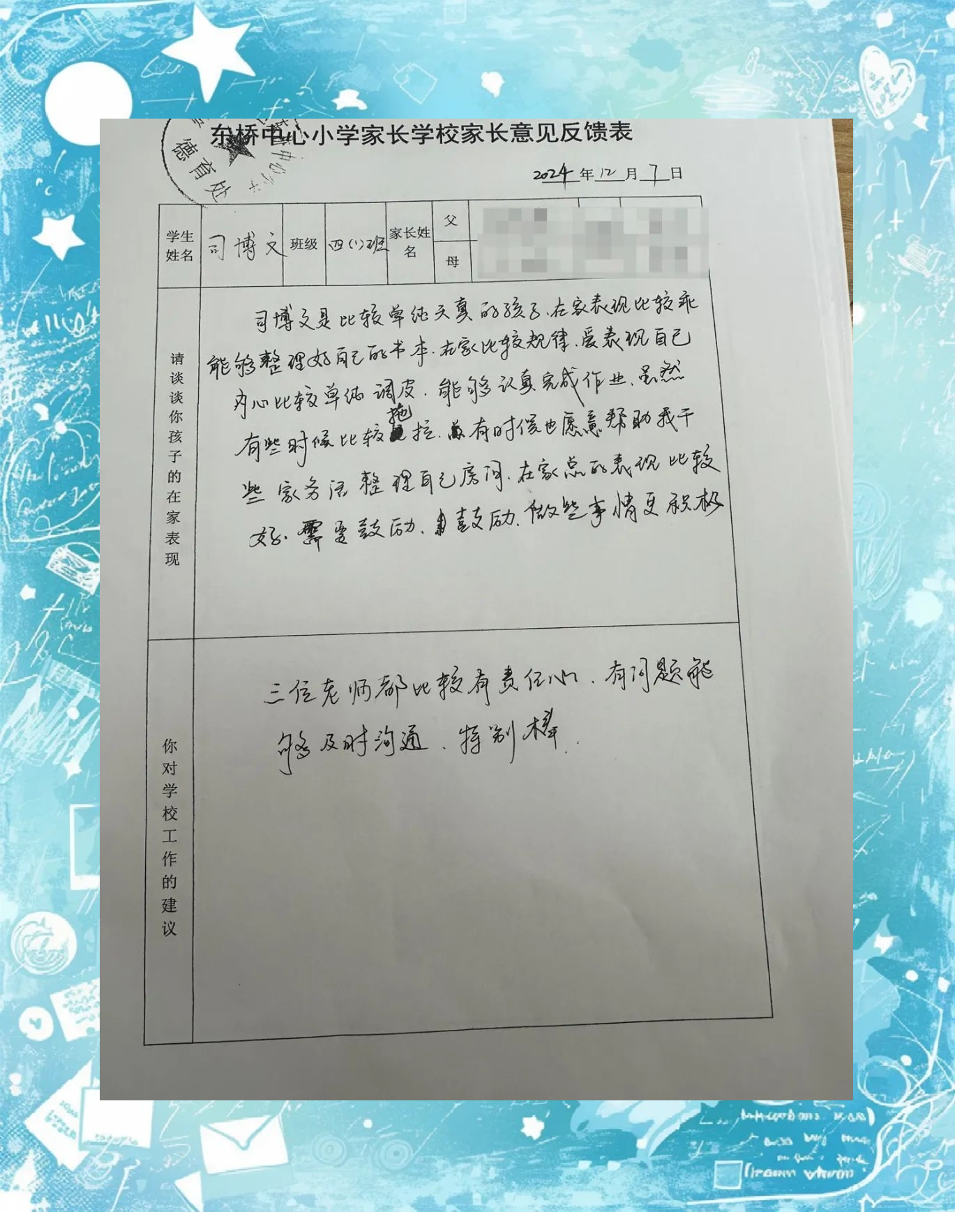 幼儿园评价表家长意见怎么写