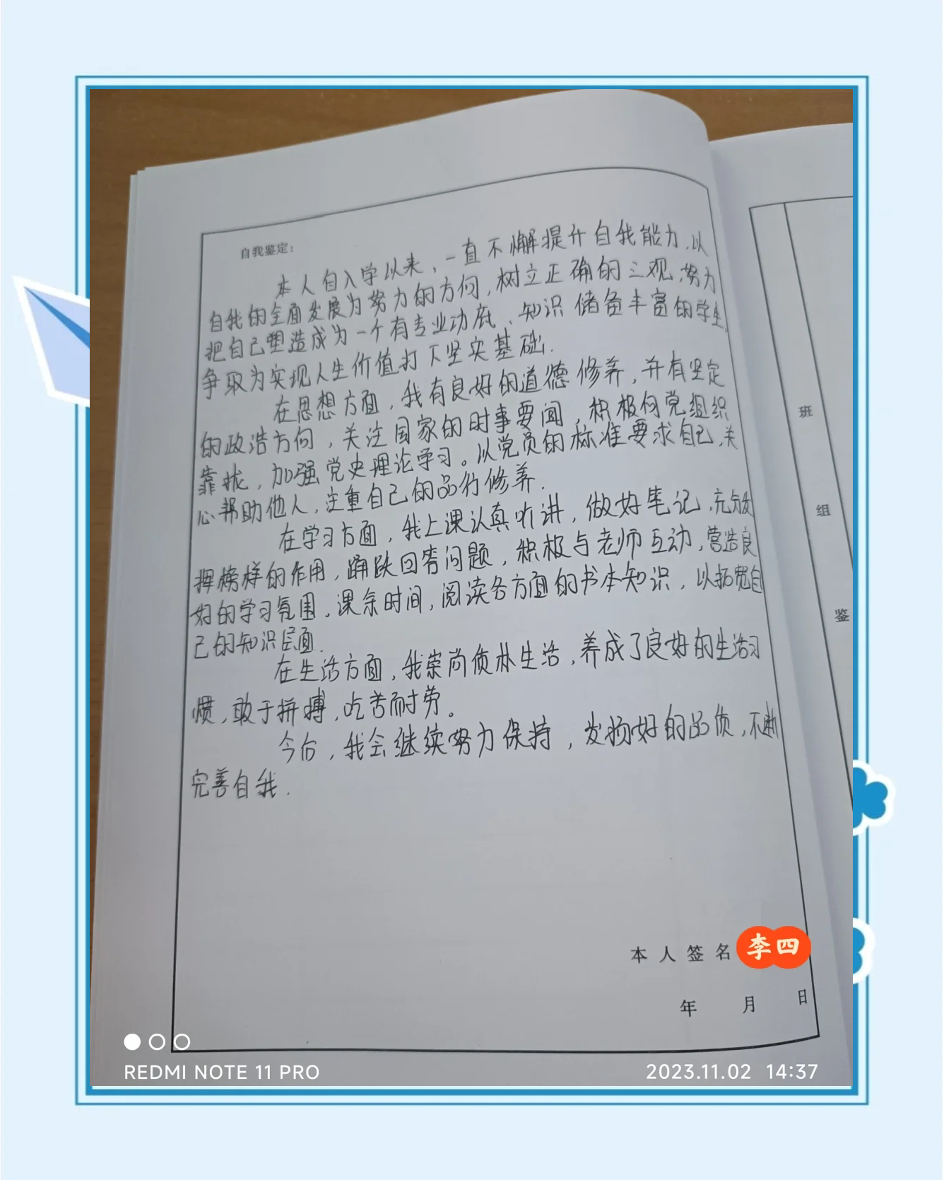 毕业生登记表班级意见范文