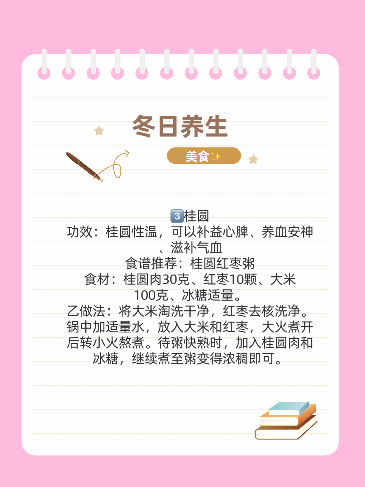 冬季养生食谱大全菜谱