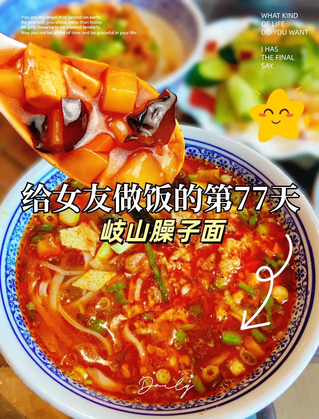 臊子面的做法步骤是什么