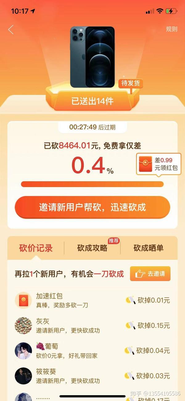 拼多多砍价免费拿真的假的