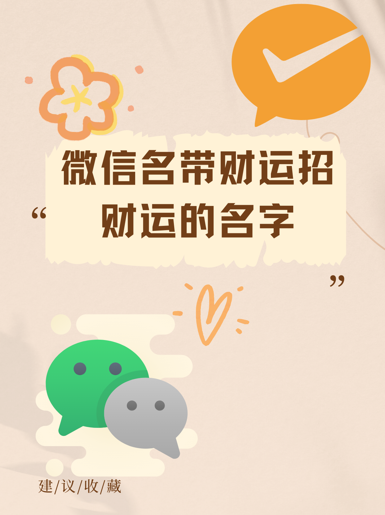 两个字的吉利发财微信名