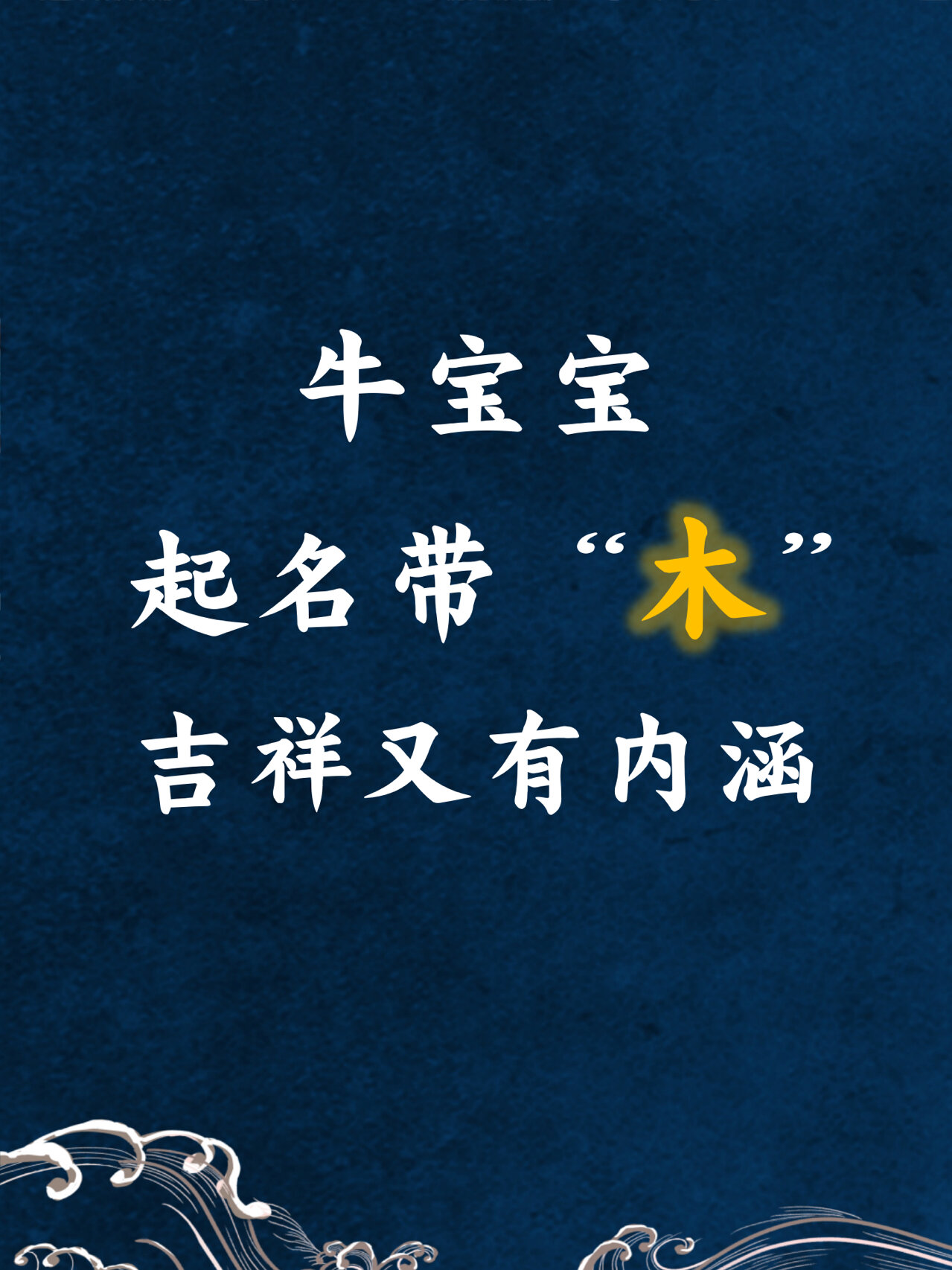 带木字旁的小男孩名字