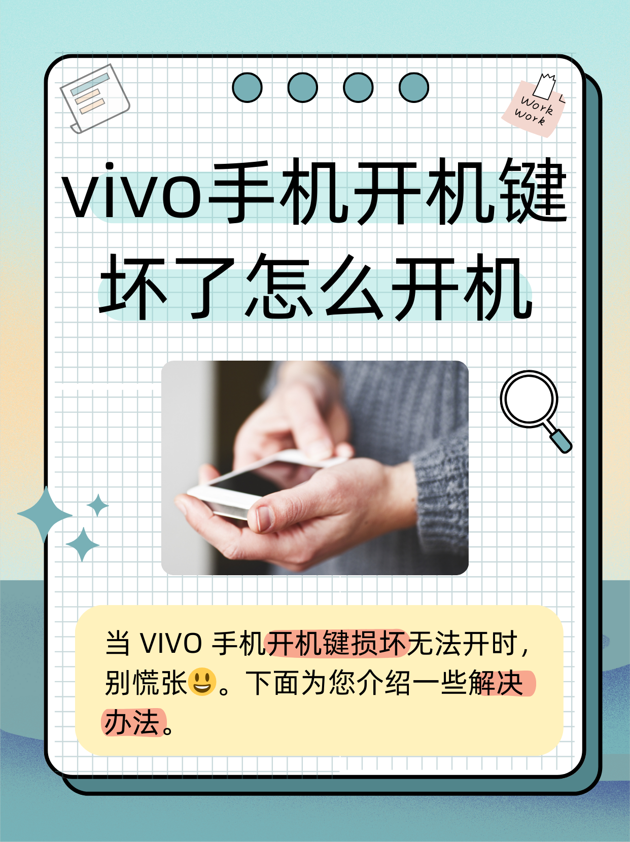 vivo手机黑屏开不了机怎么办
