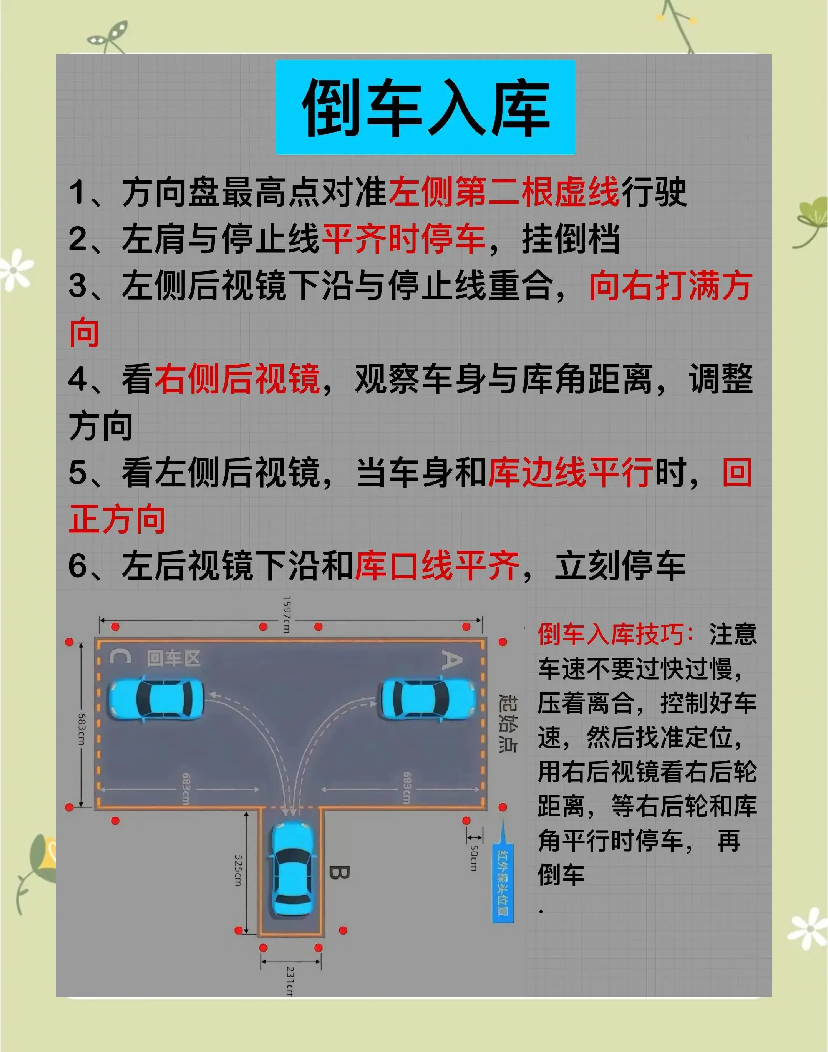 科目二离合器控制技巧有哪些