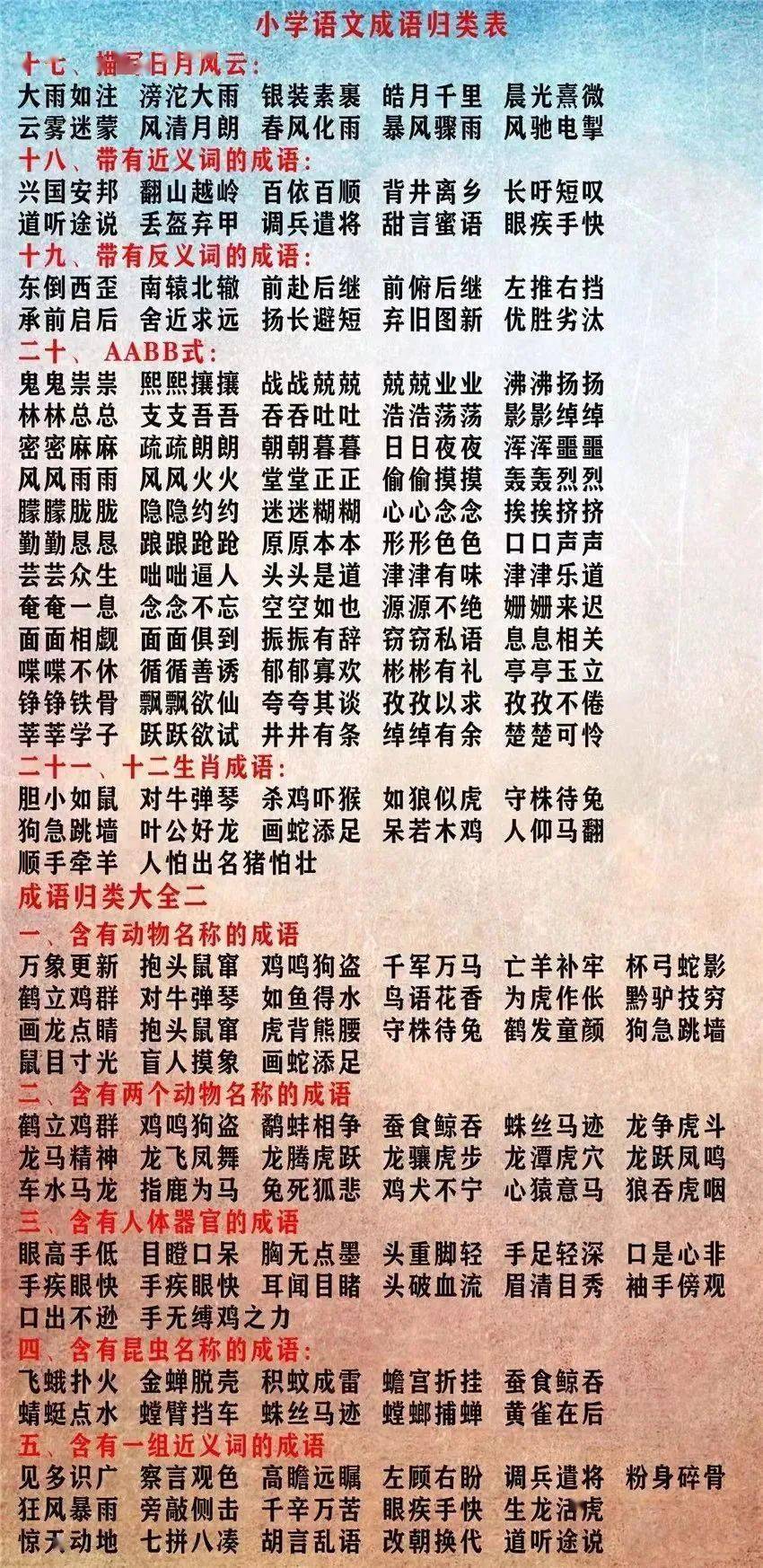 什么什么一什么的成语精选