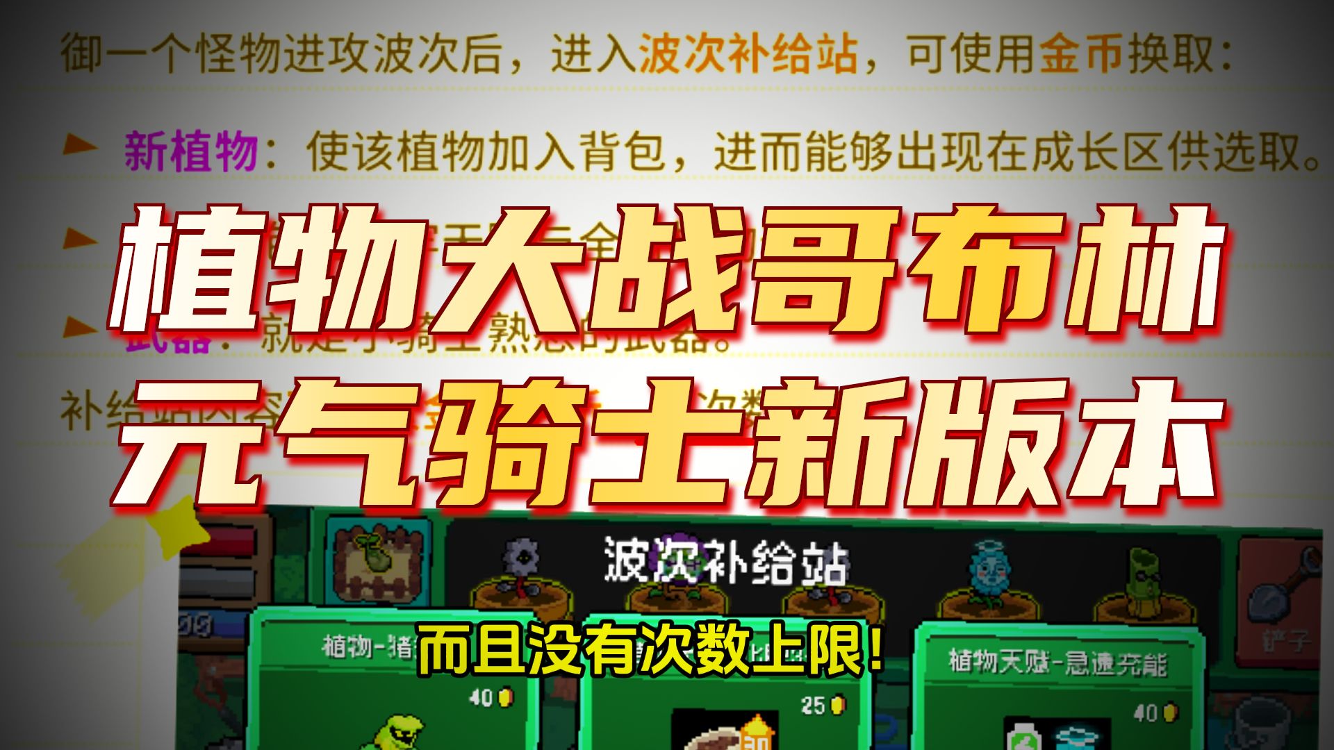 元气骑士哪些植物是永久使用的