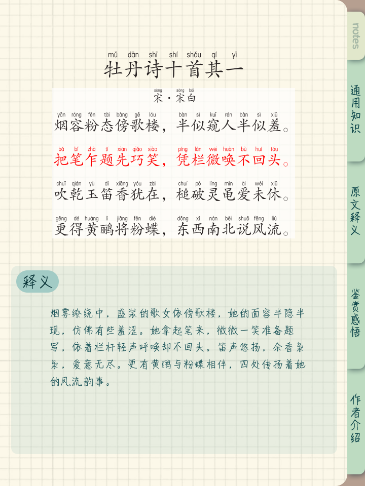 洛阳牡丹甲天下花开时节动京城全诗