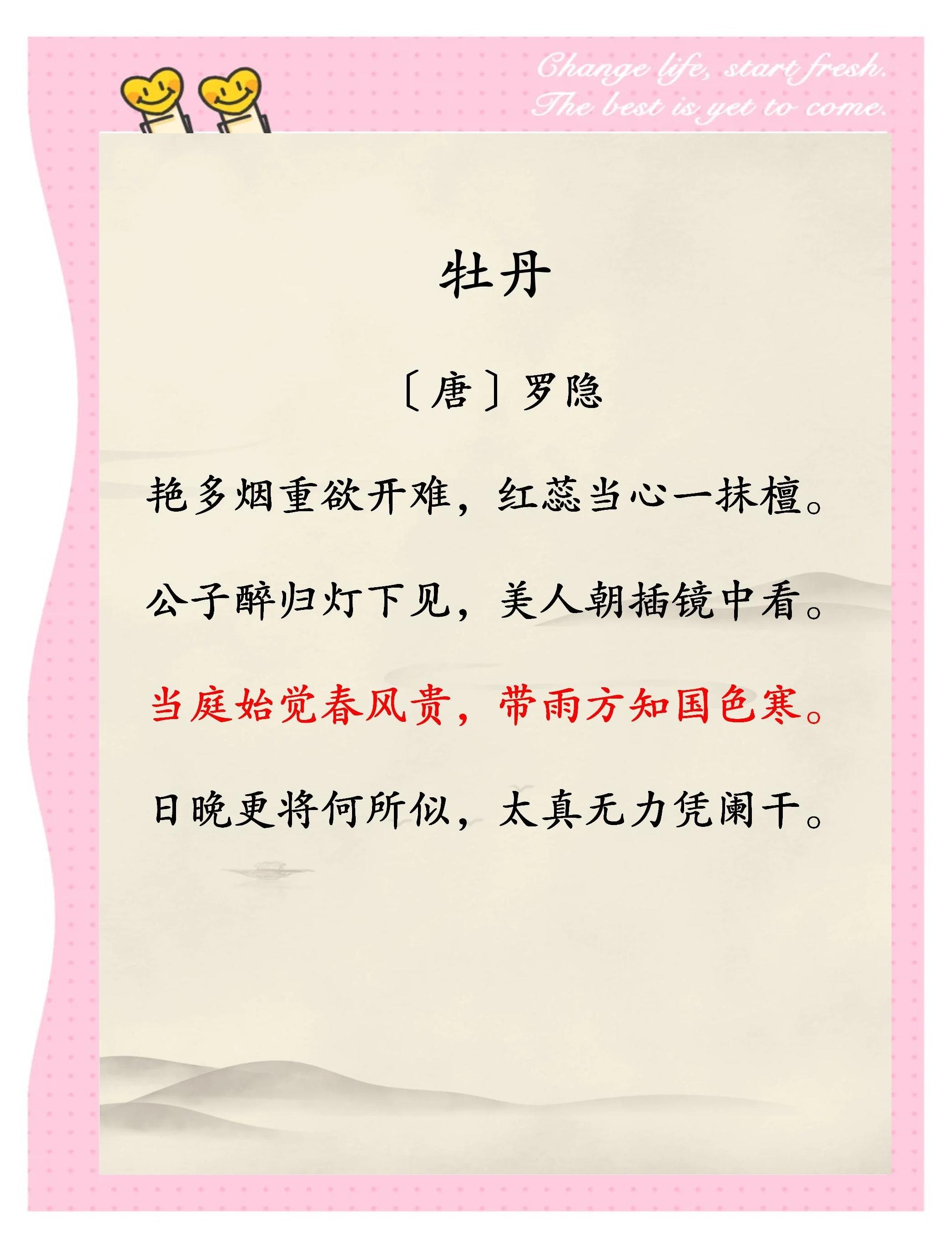 洛阳牡丹甲天下花开时节动京城全诗