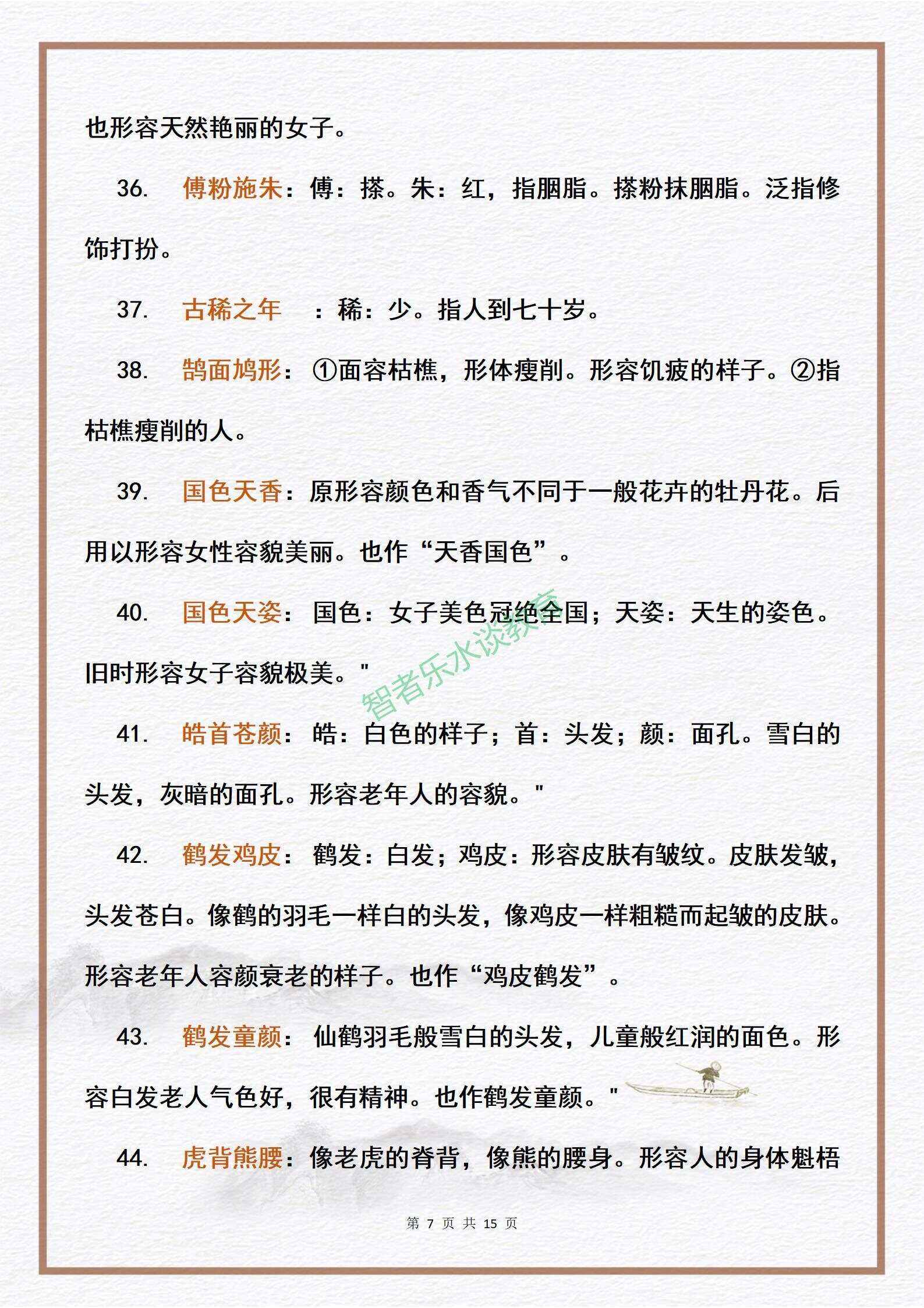 概括人物形象的词语精选