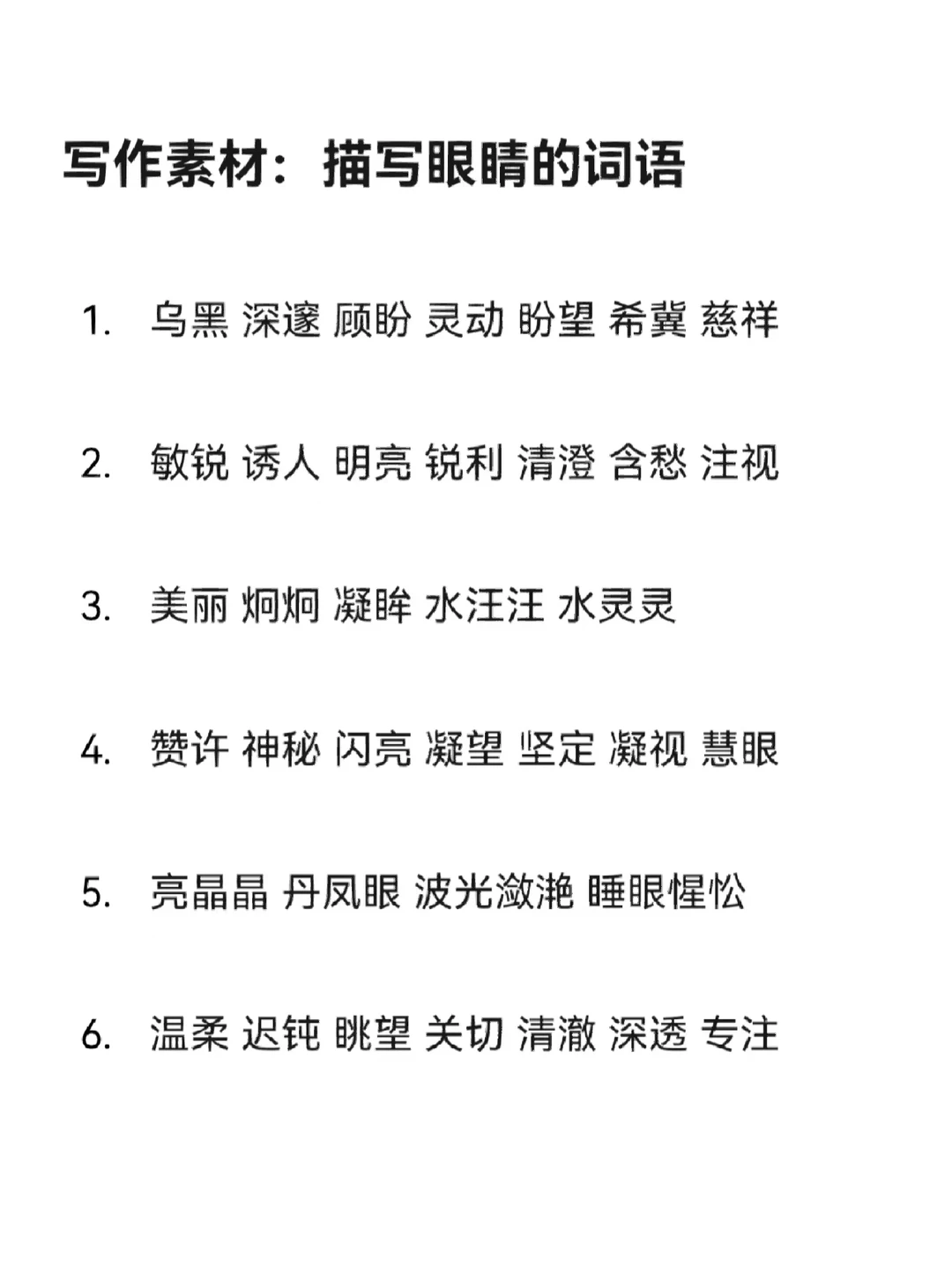 有一个成语叫什么发什么眼