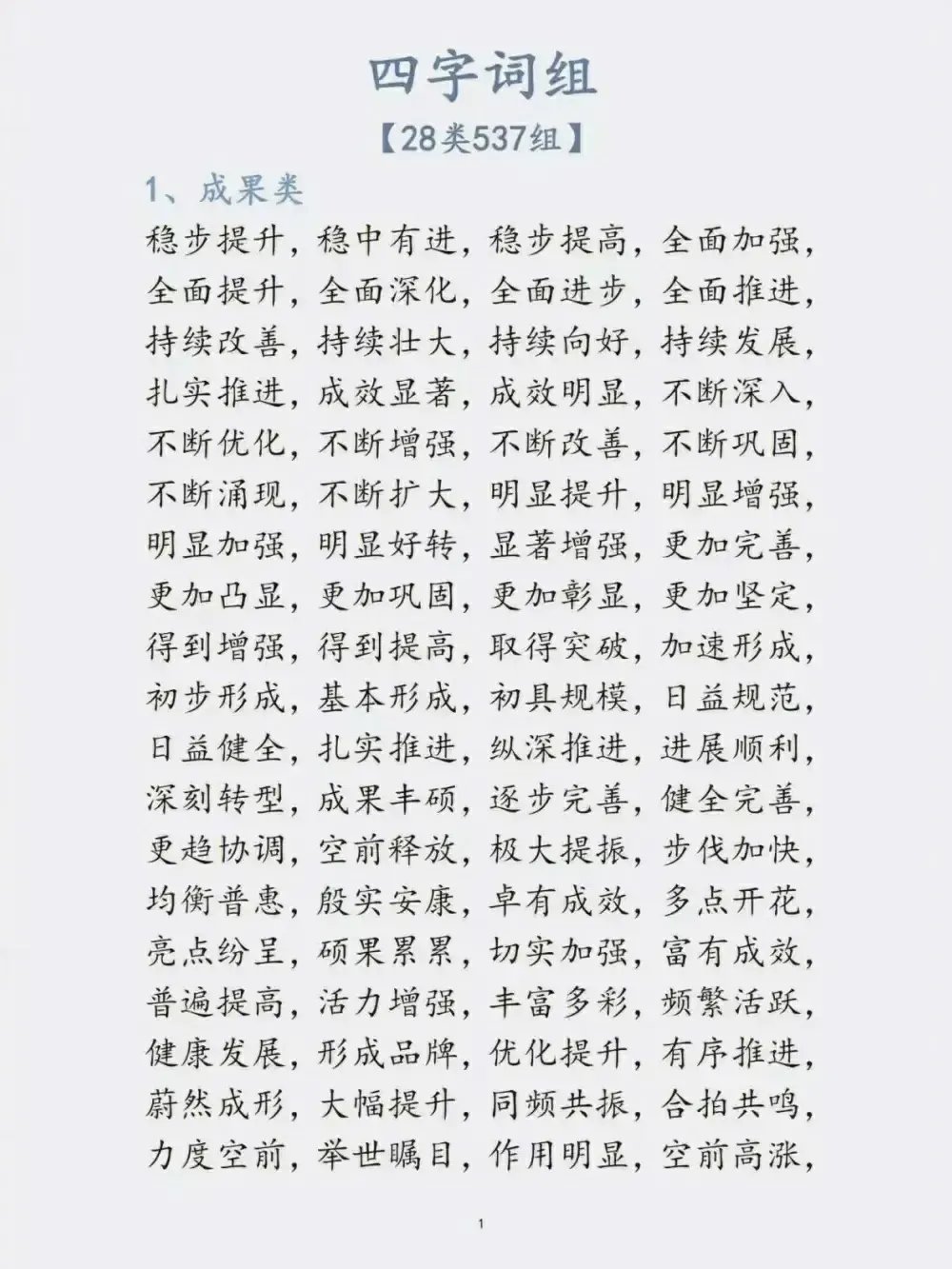 有一个成语叫什么发什么眼