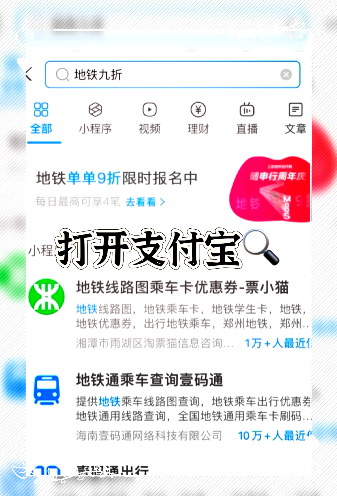 地铁手机支付app叫什么