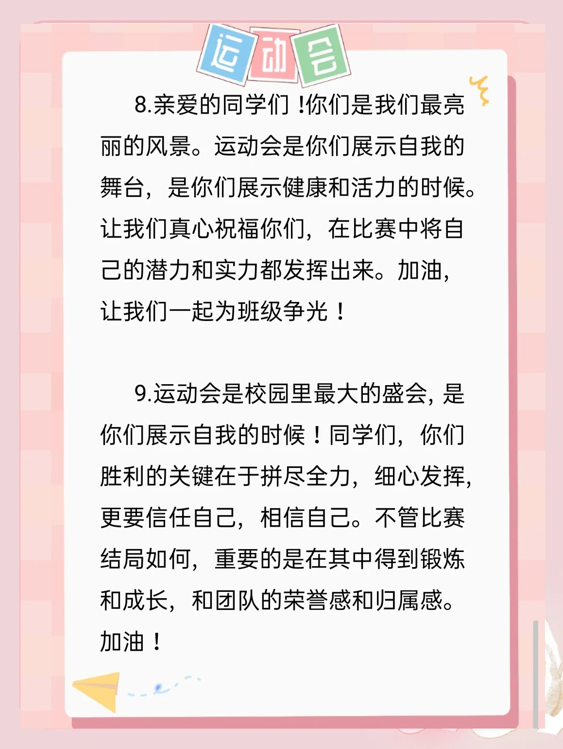 运动会的加油稿100字左右