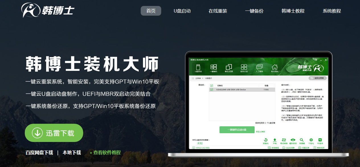 老友装机大师启动u盘怎么用