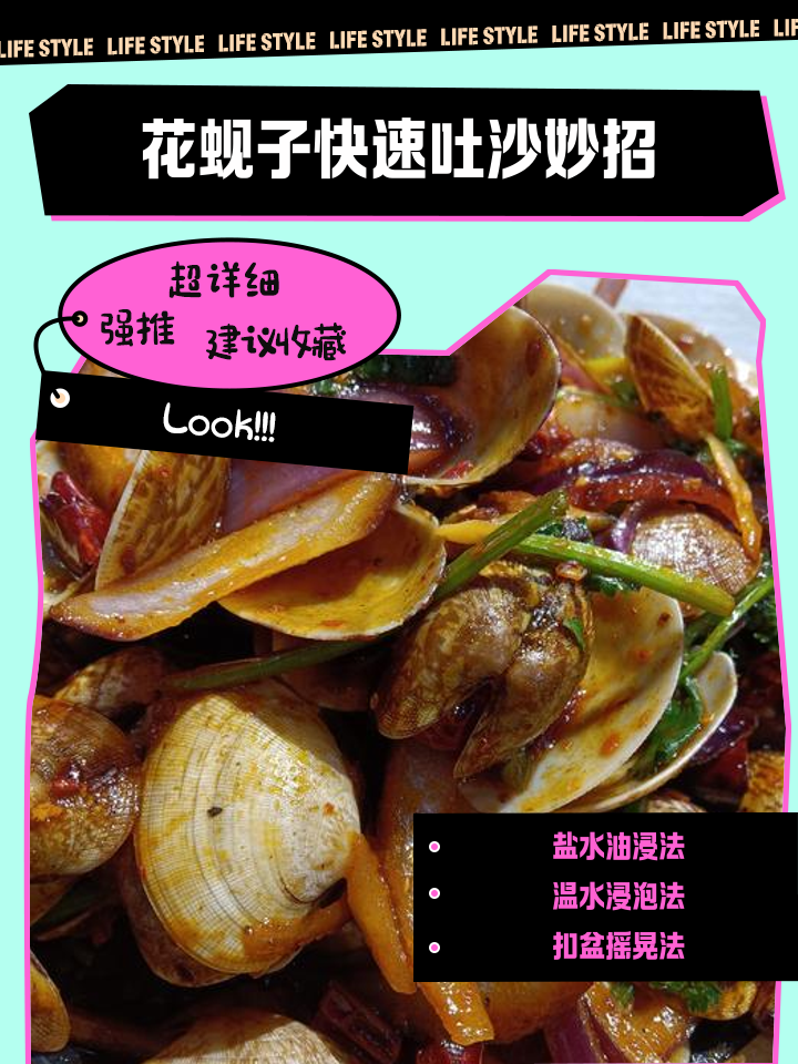 花甲吐沙最快的方法介绍