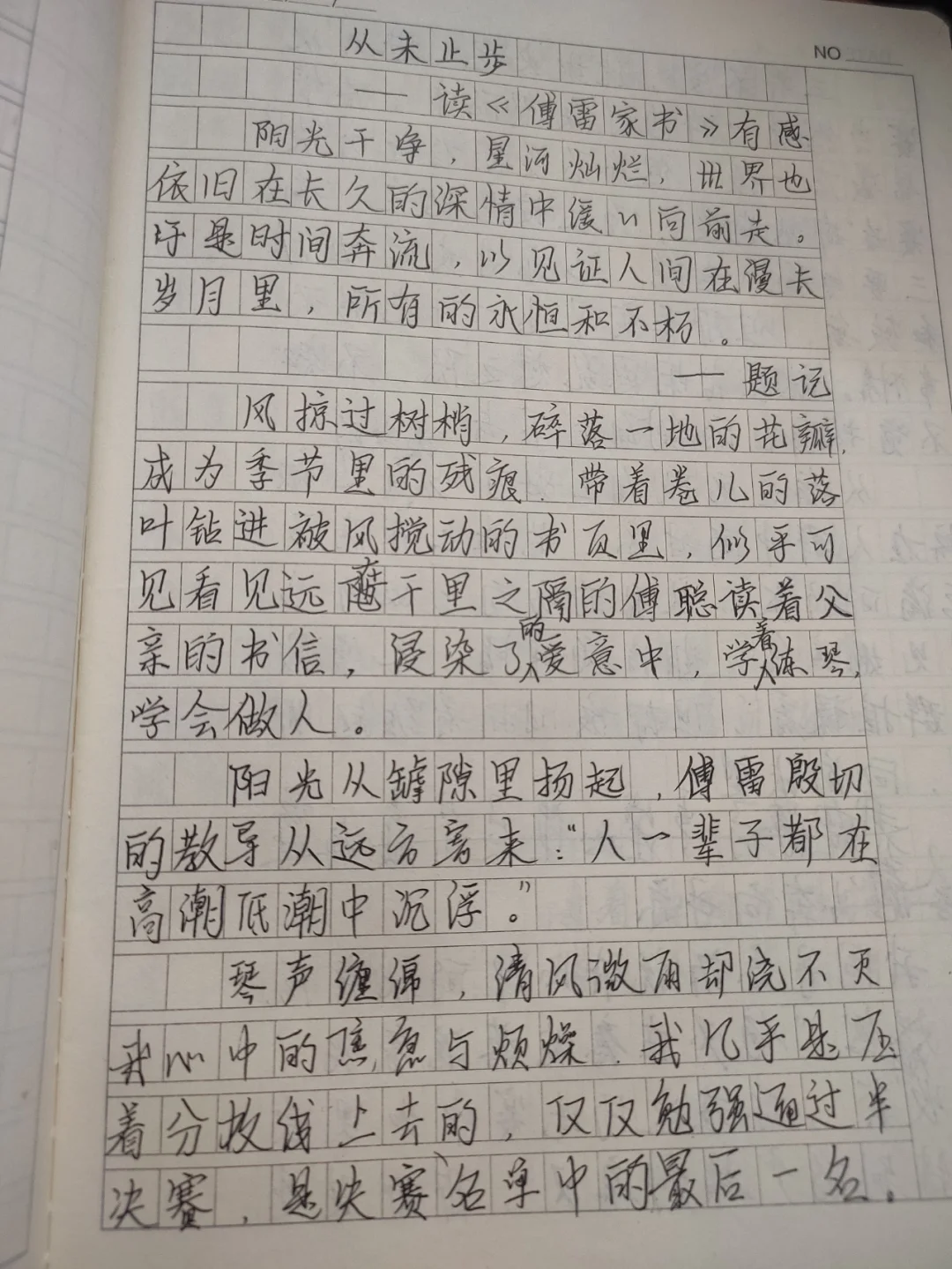 傅雷家书读后感五百字