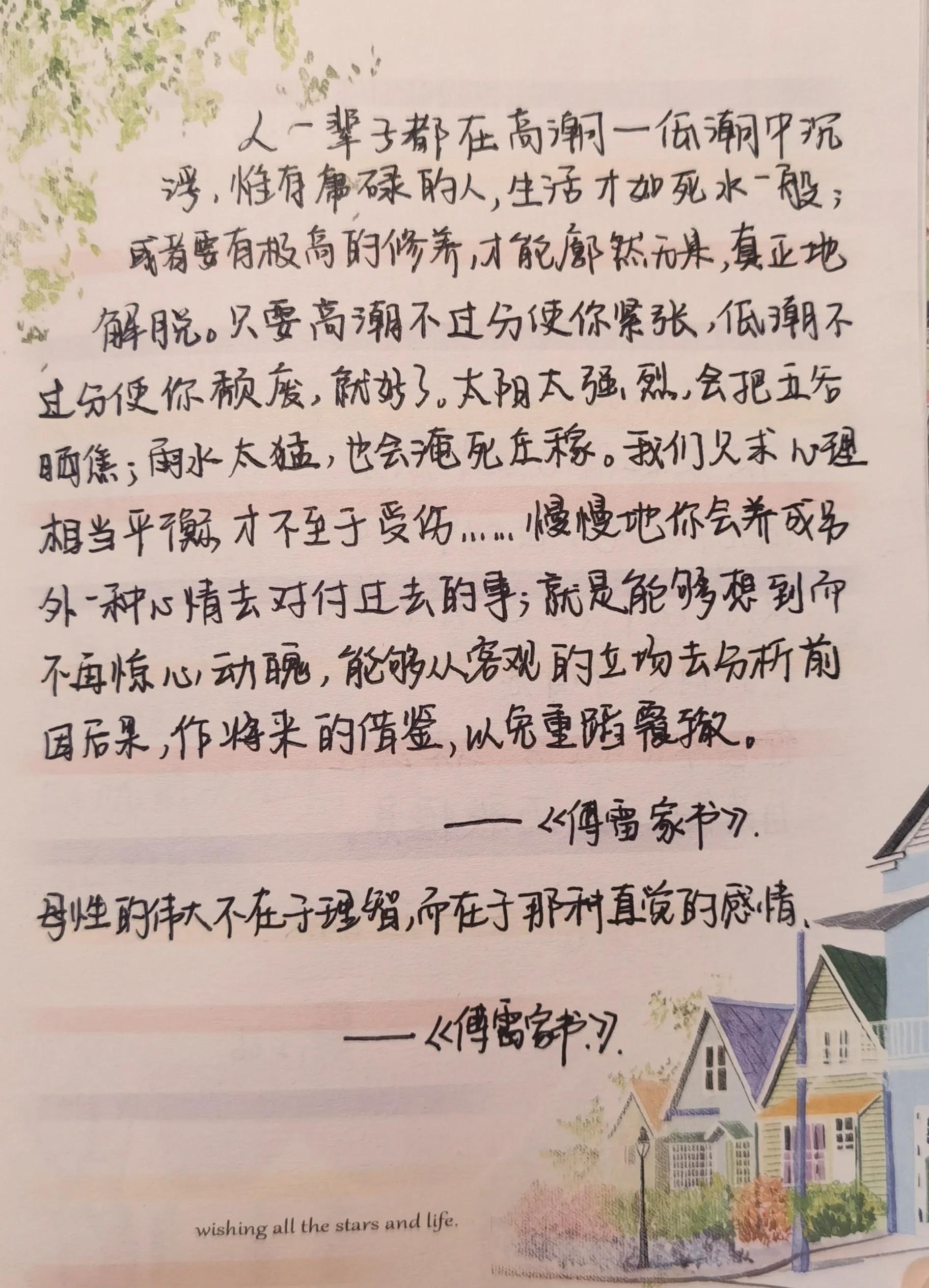 傅雷家书读后感五百字