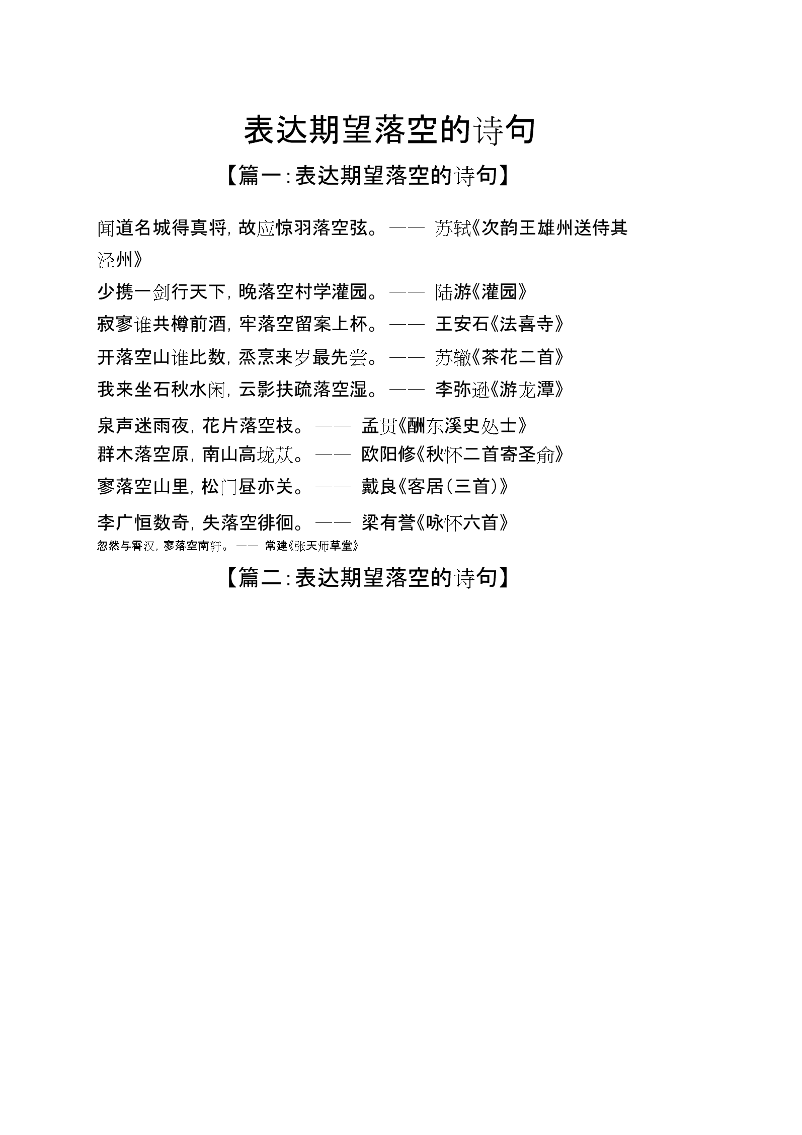 用夺眶而出造句子20字