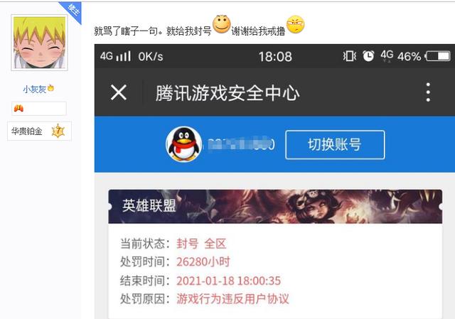 腾讯lol封号申诉解封