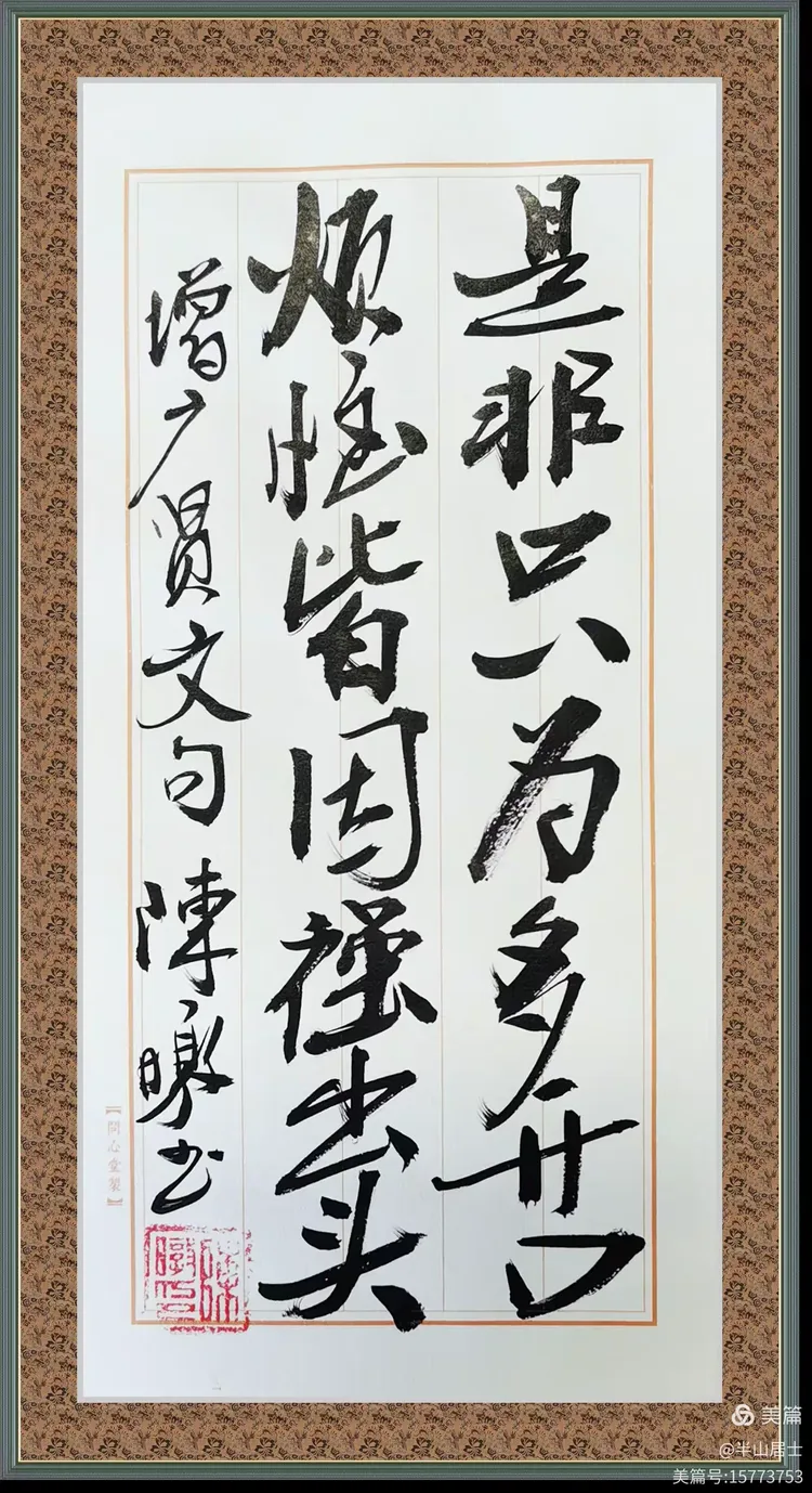 是非只为多开口烦恼皆因强出头是什么意思