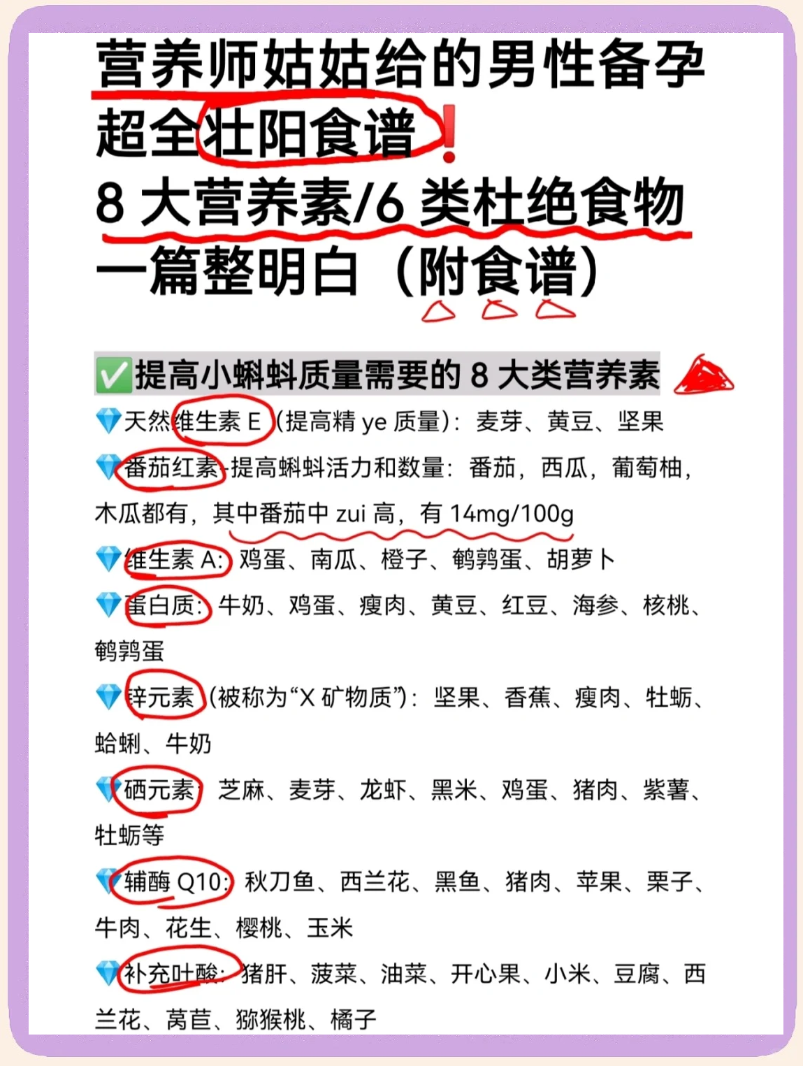 男人不能一起吃的食物清单