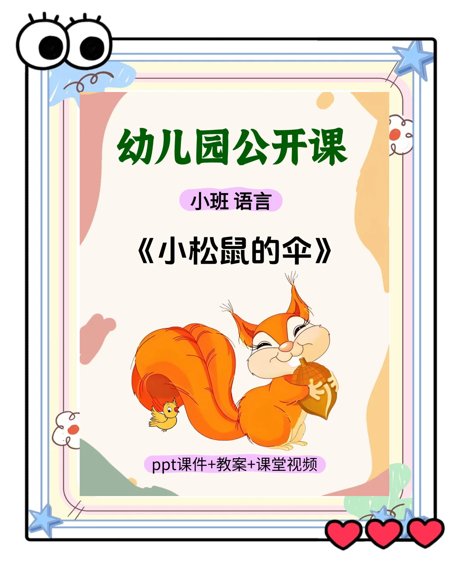 松鼠的尾巴特点简单介绍