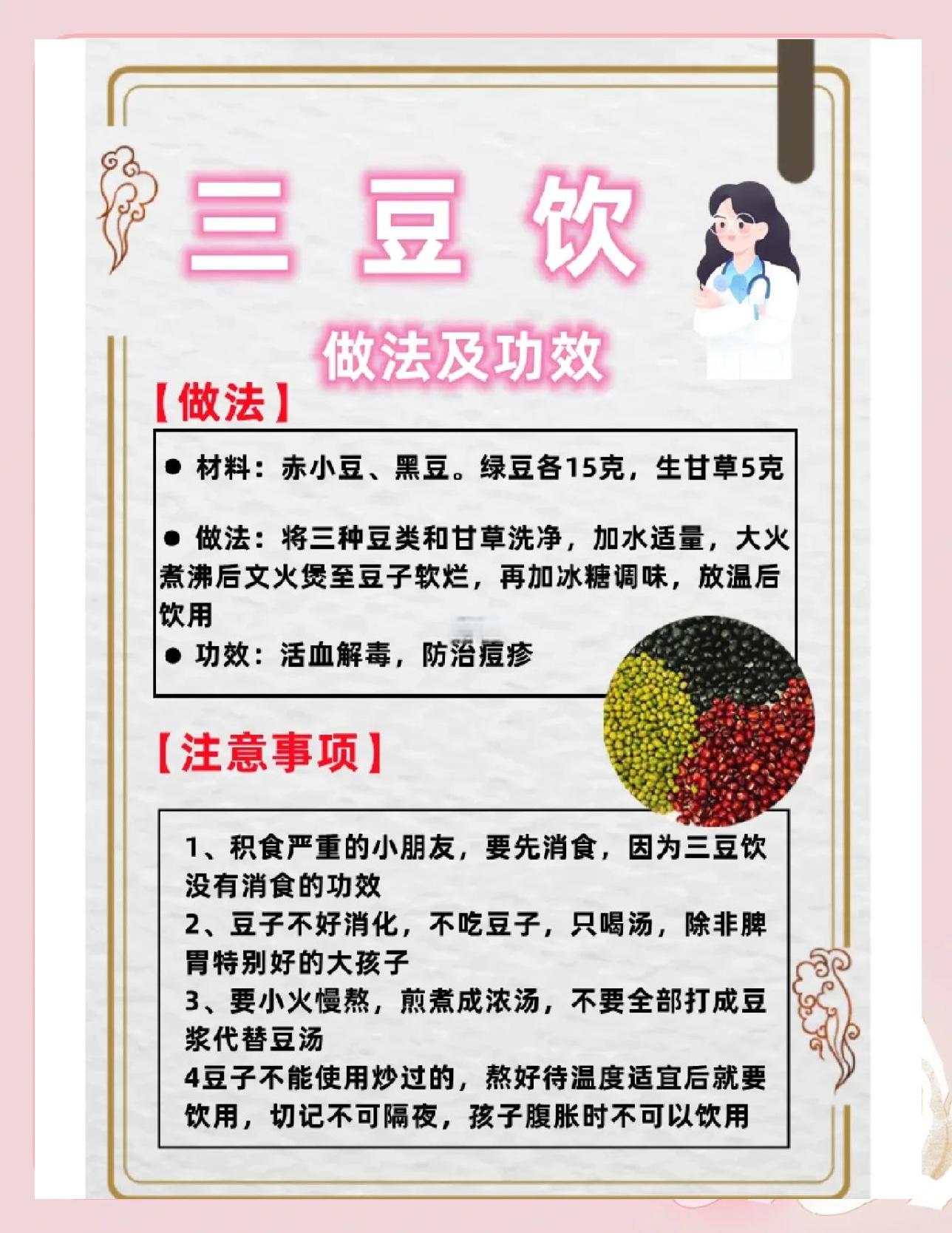 三白汤的功效与禁忌是什么