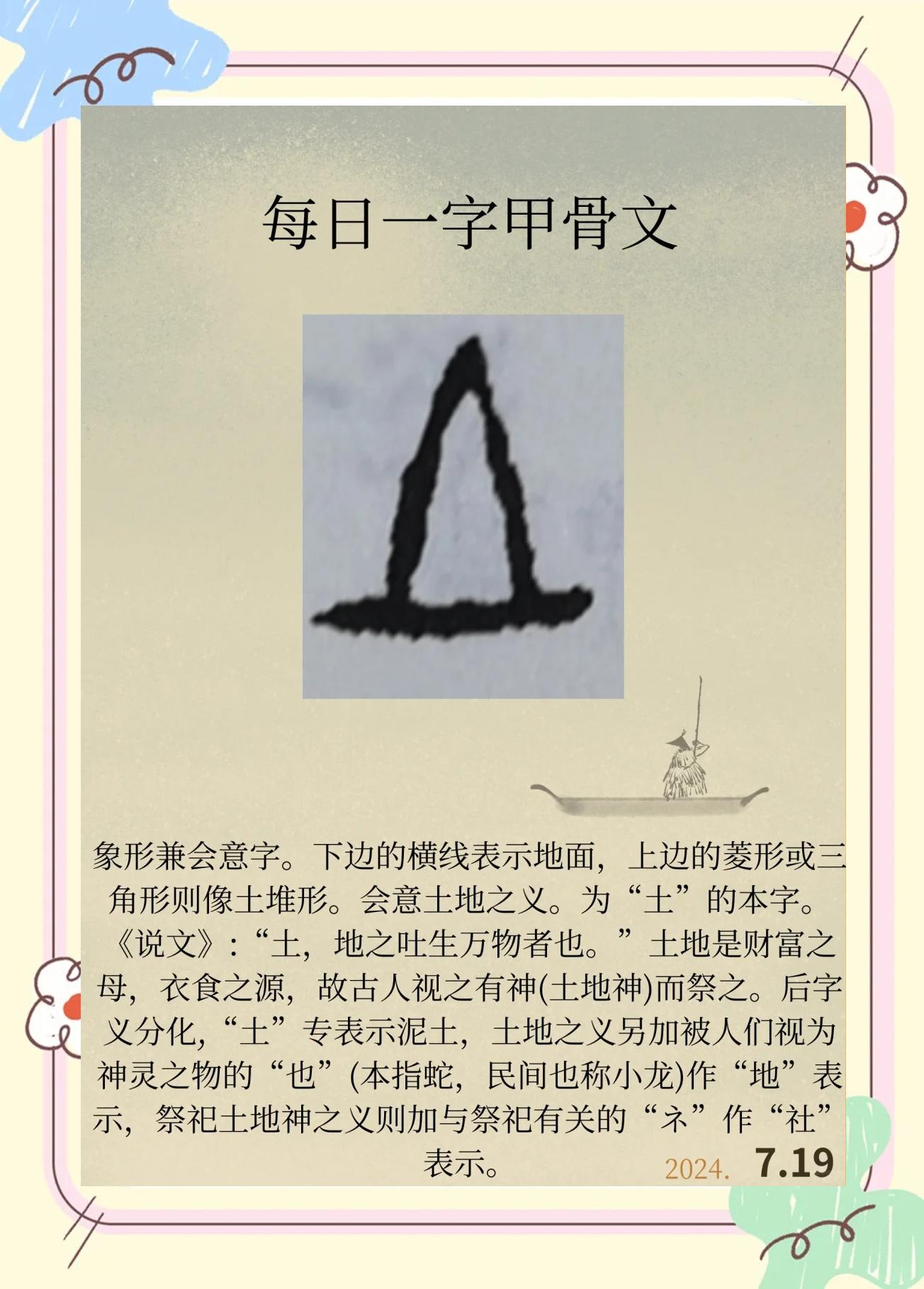 土字加一笔可以变哪些新字