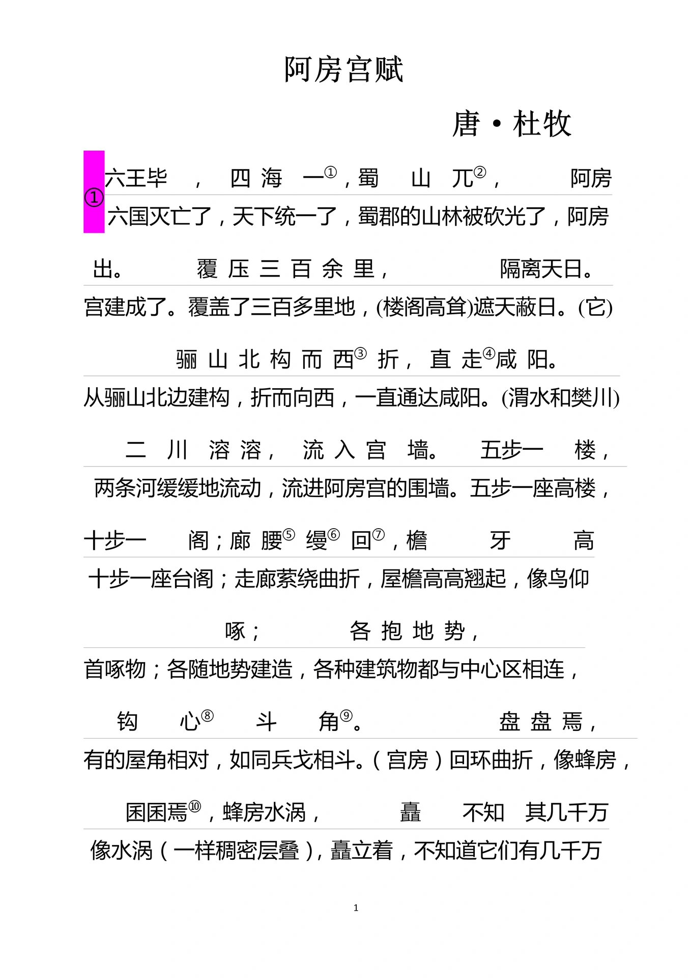 中峨冠而多髯者为东坡原文及翻译