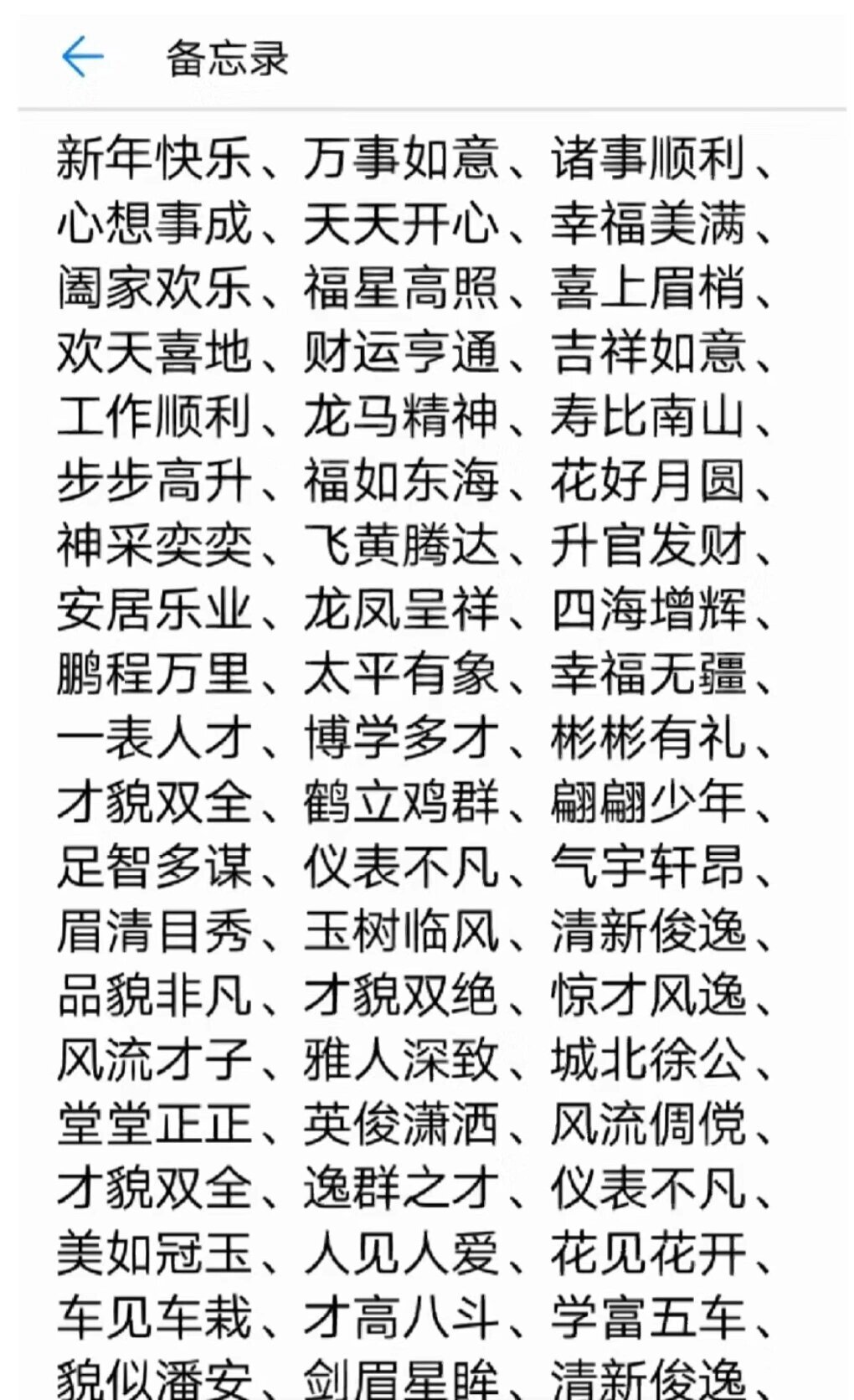 什么上什么下四字成语